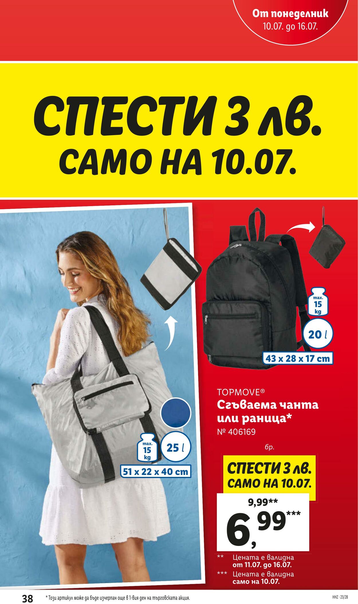 каталог Lidl 10.07.2023 - 16.07.2023