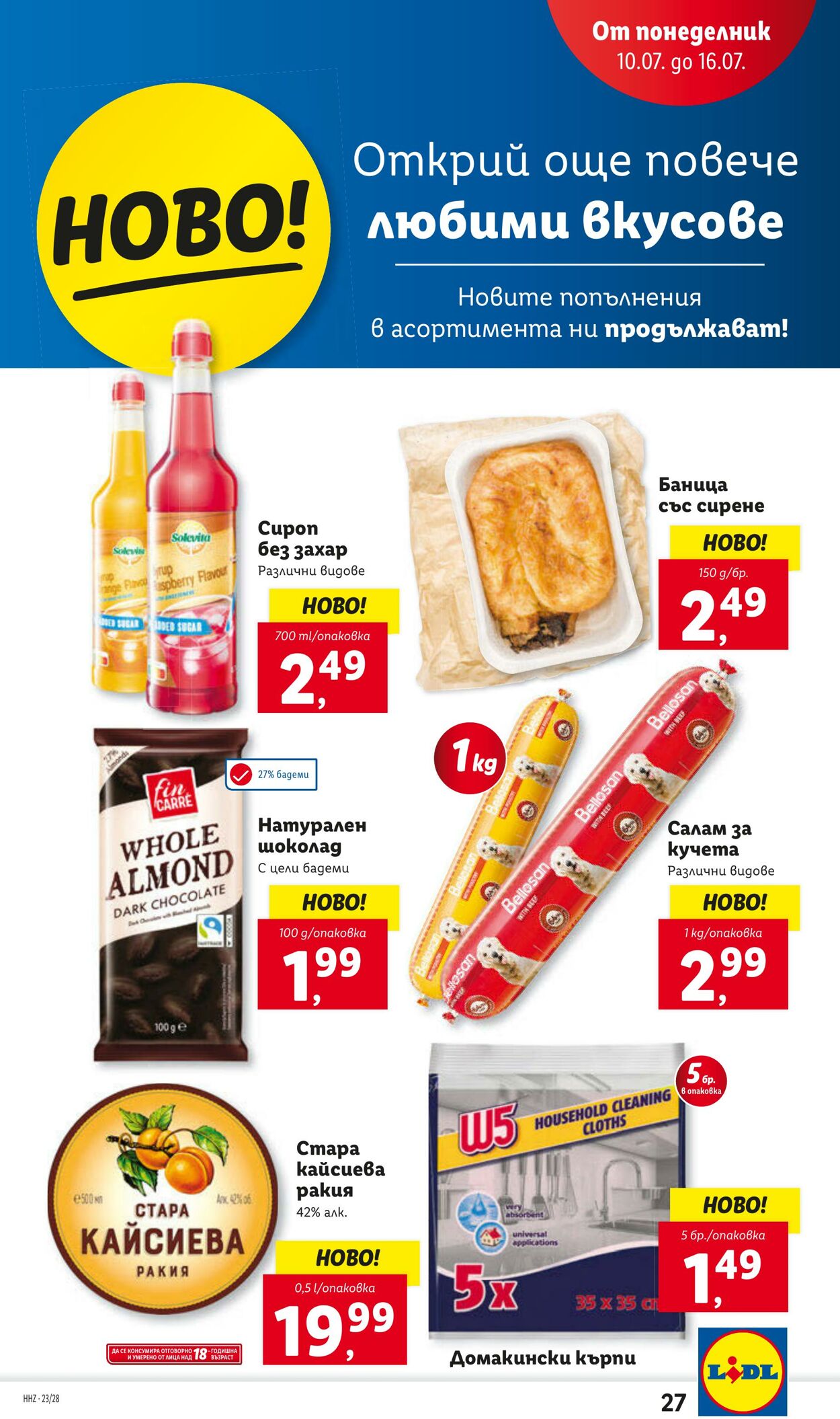 каталог Lidl 10.07.2023 - 16.07.2023