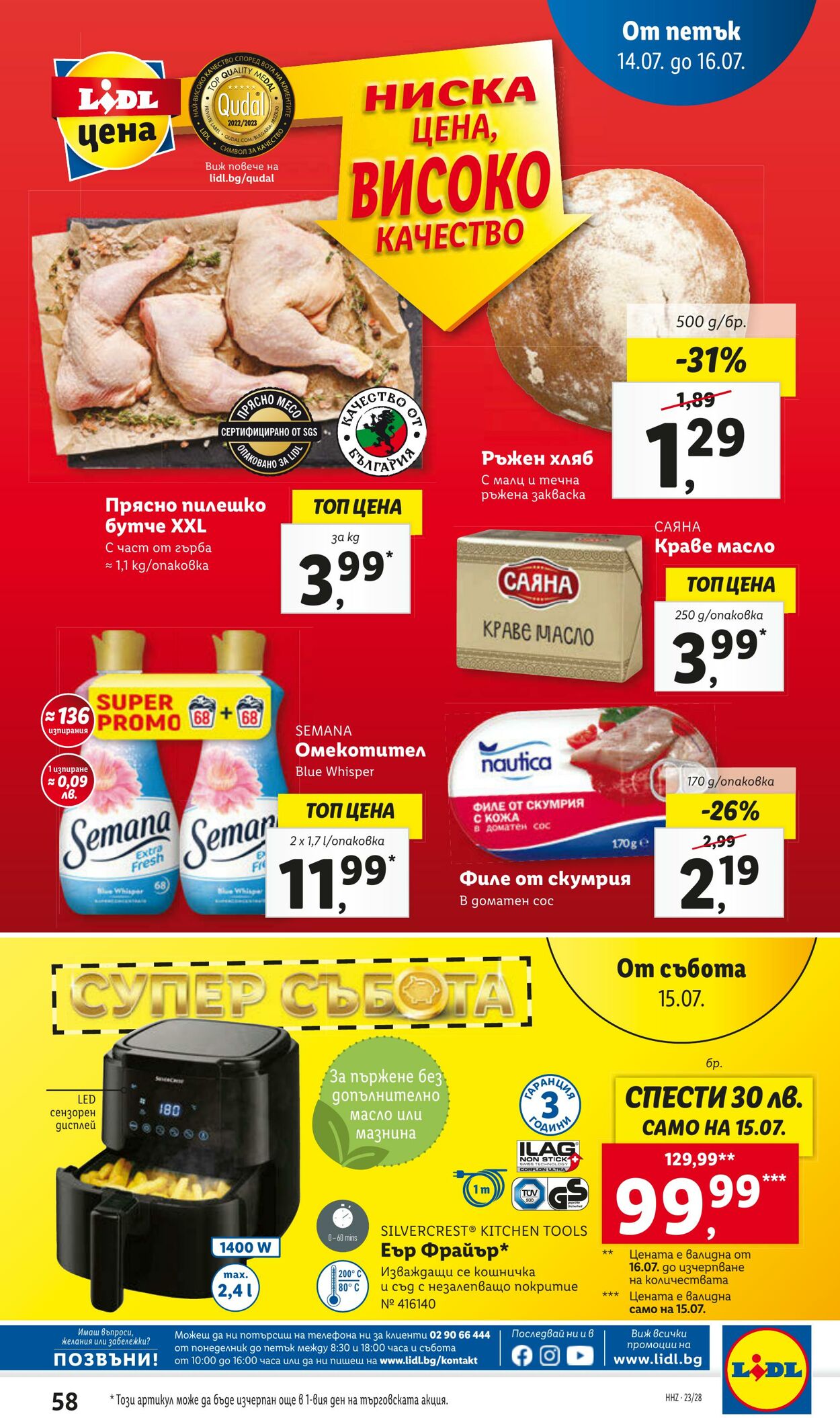 каталог Lidl 10.07.2023 - 16.07.2023