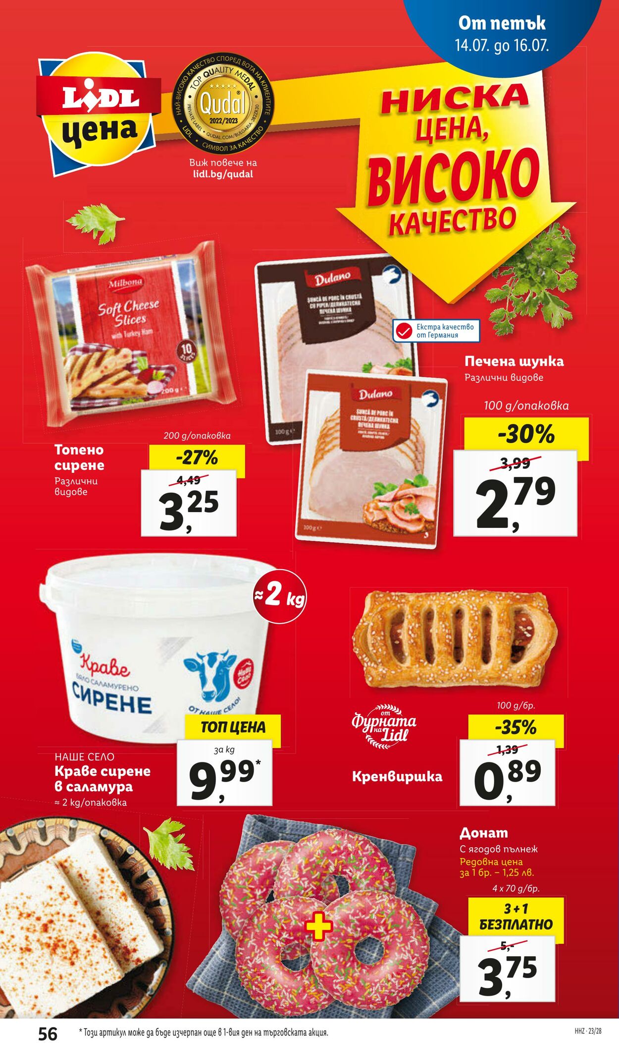 каталог Lidl 10.07.2023 - 16.07.2023