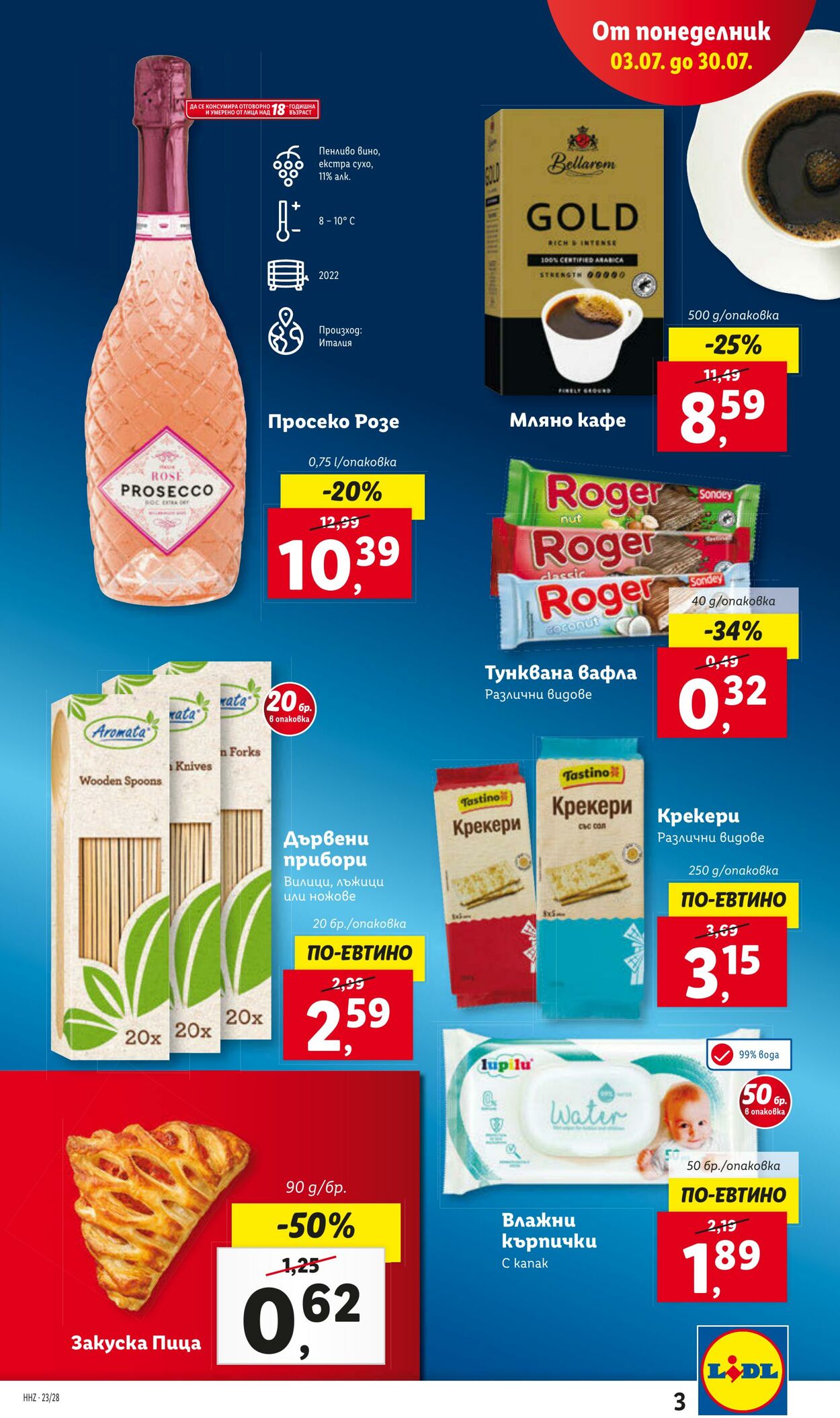 каталог Lidl 10.07.2023 - 16.07.2023