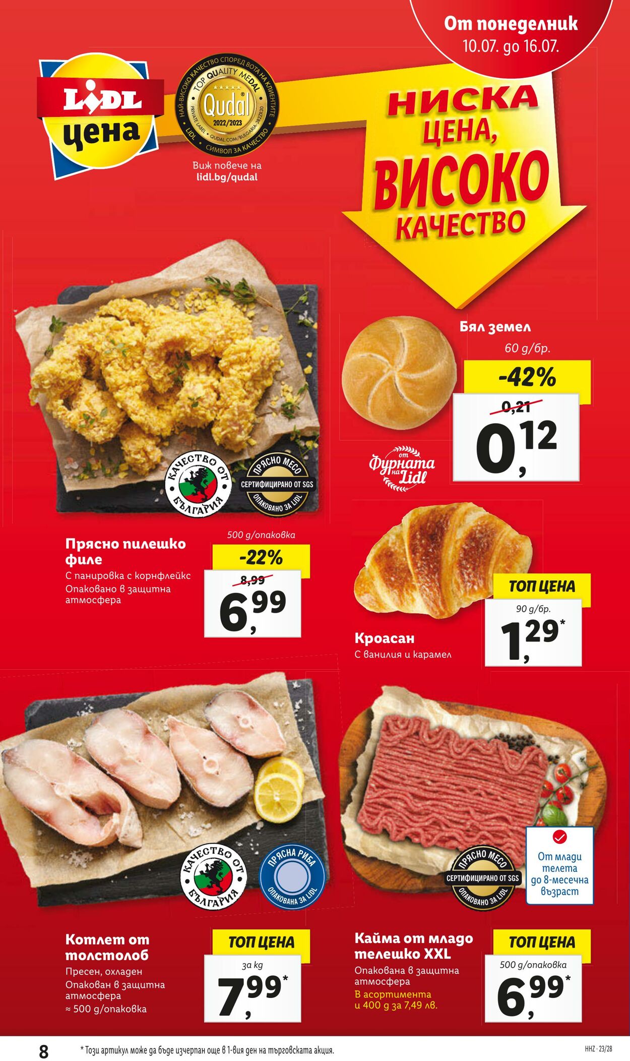 каталог Lidl 10.07.2023 - 16.07.2023