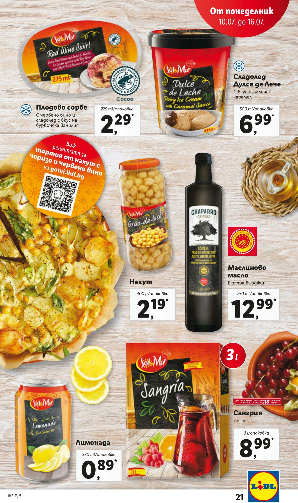 каталог Lidl 10.07.2023 - 16.07.2023