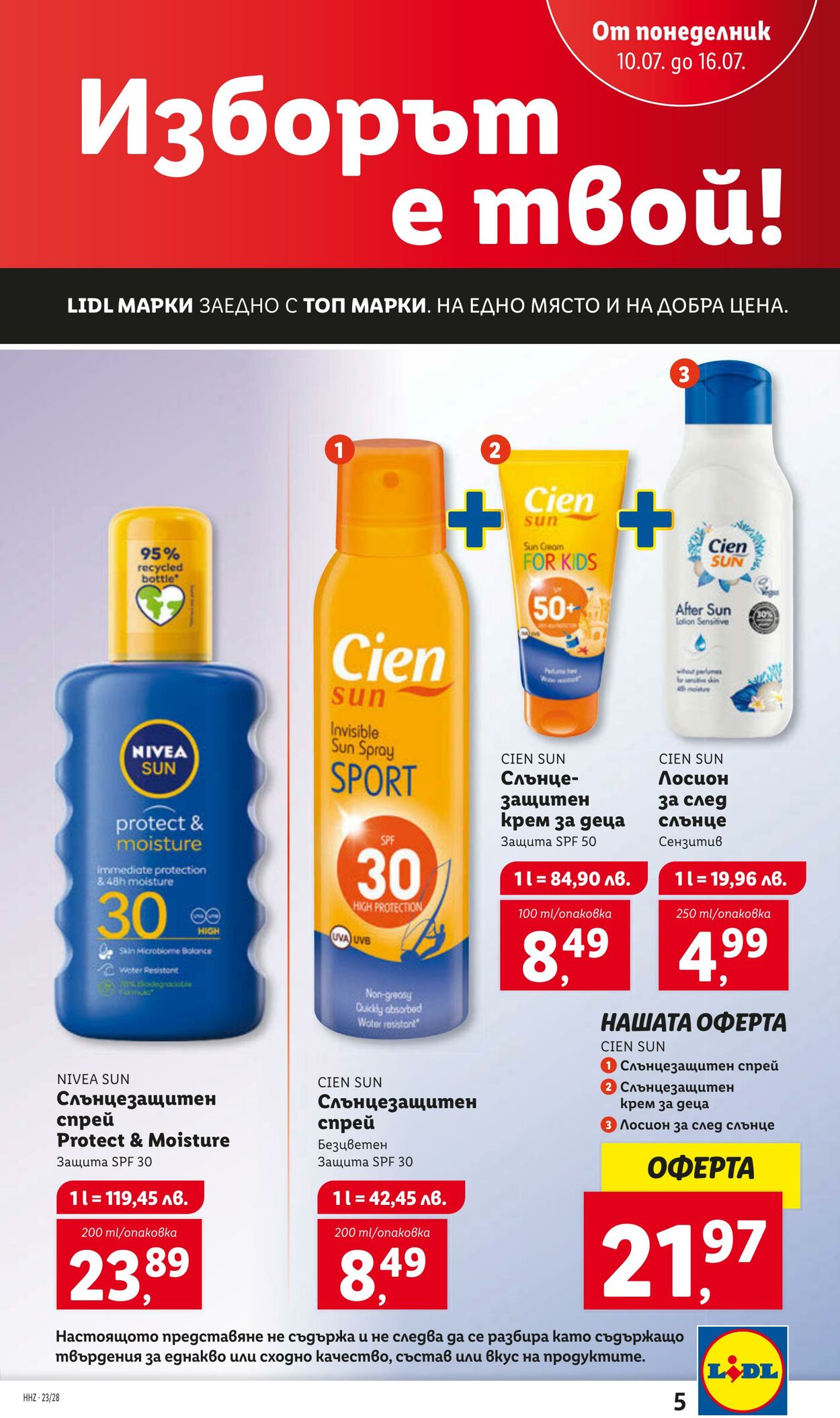 каталог Lidl 10.07.2023 - 16.07.2023