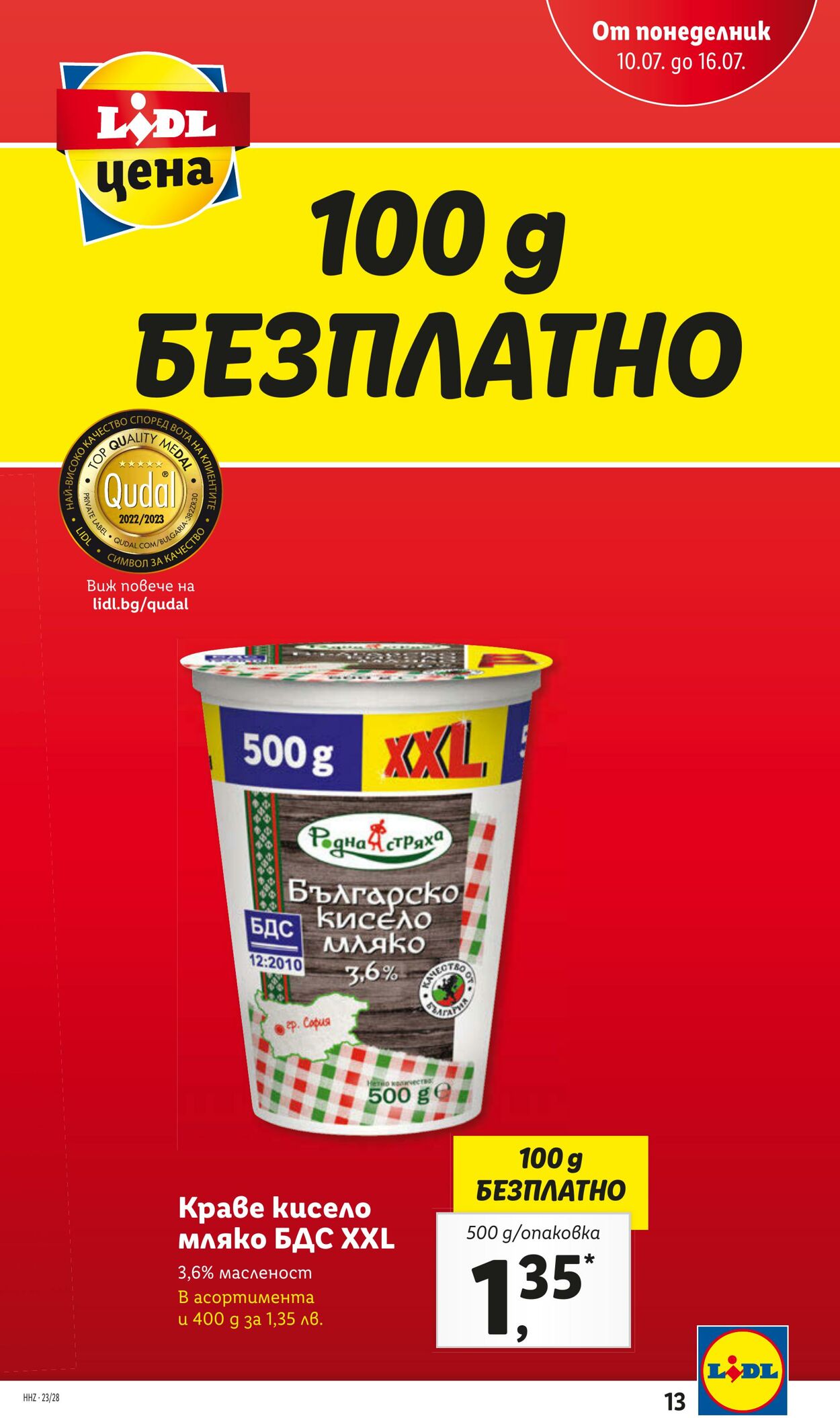 каталог Lidl 10.07.2023 - 16.07.2023