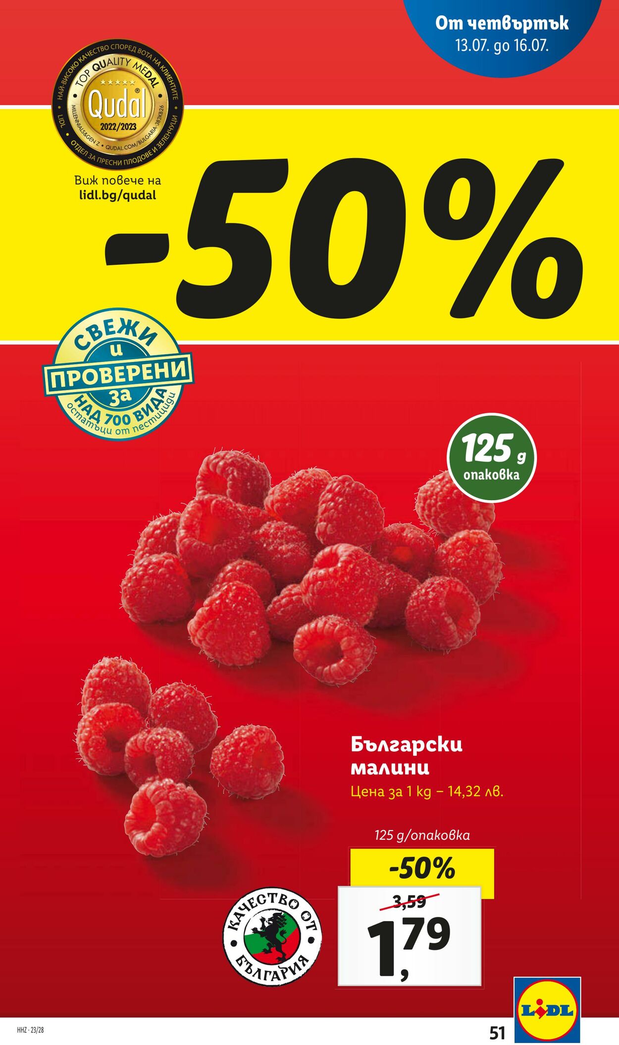 каталог Lidl 10.07.2023 - 16.07.2023