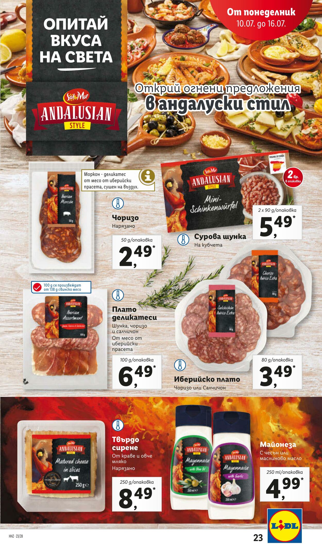 каталог Lidl 10.07.2023 - 16.07.2023