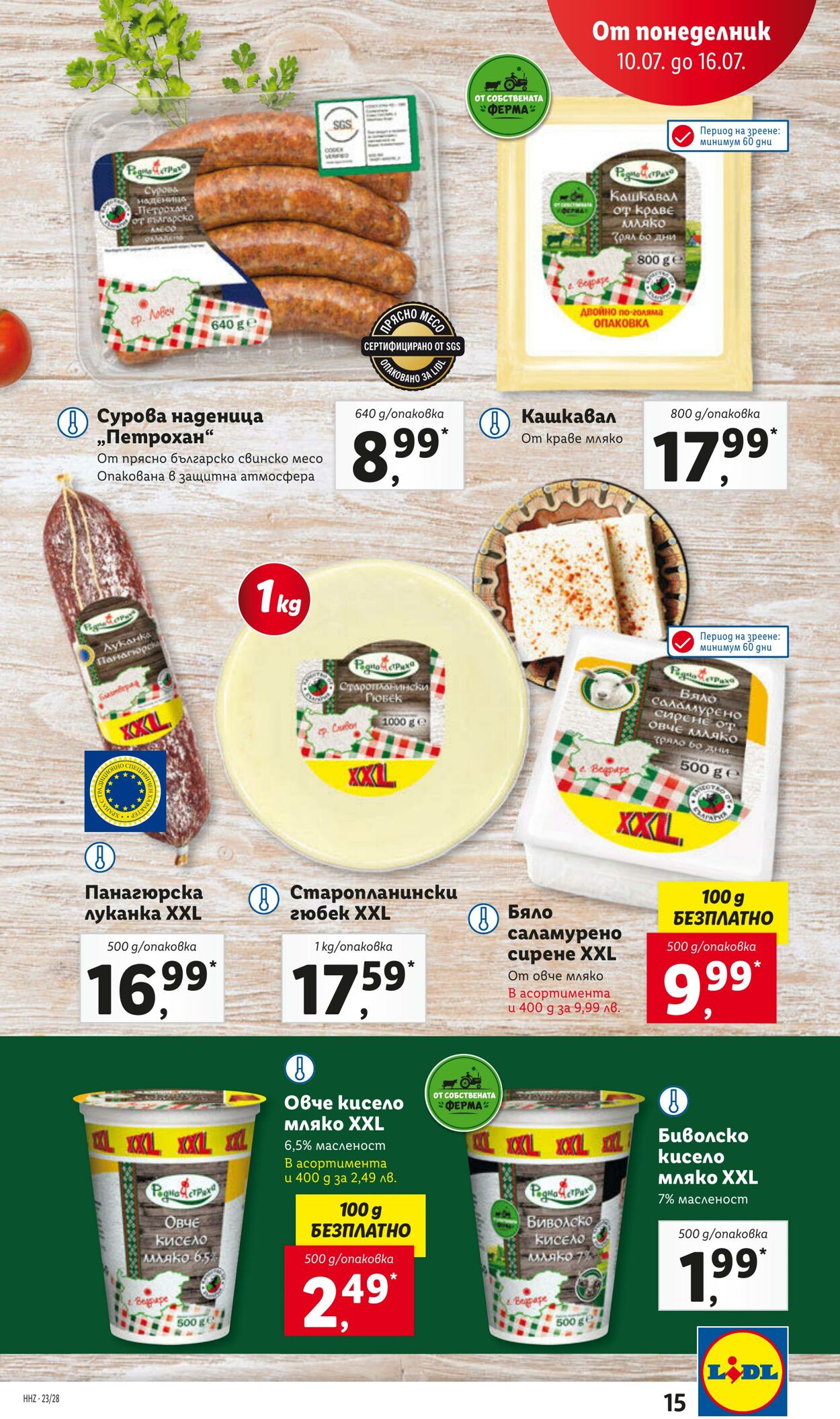 каталог Lidl 10.07.2023 - 16.07.2023