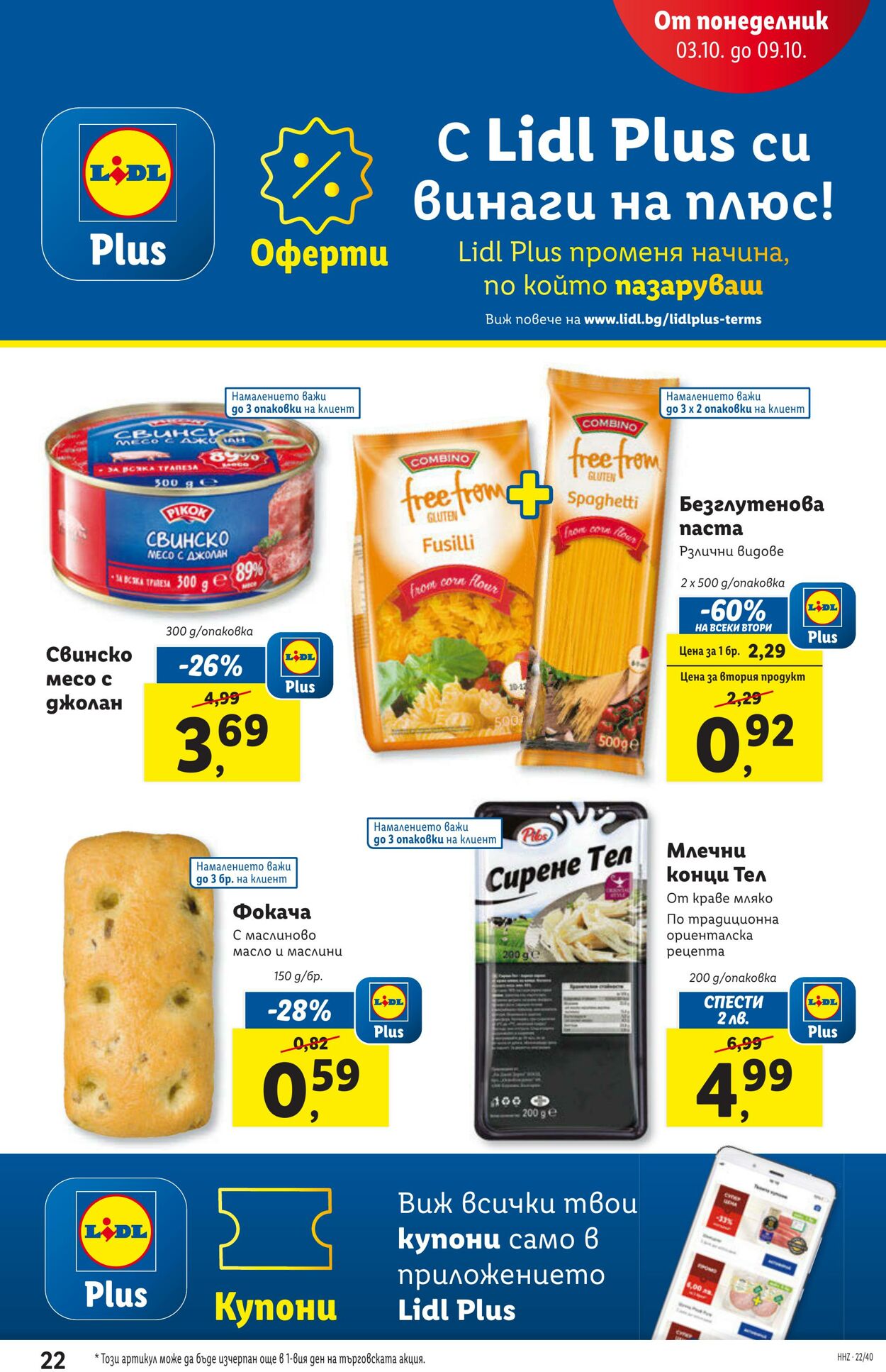 каталог Lidl 03.10.2022 - 09.10.2022