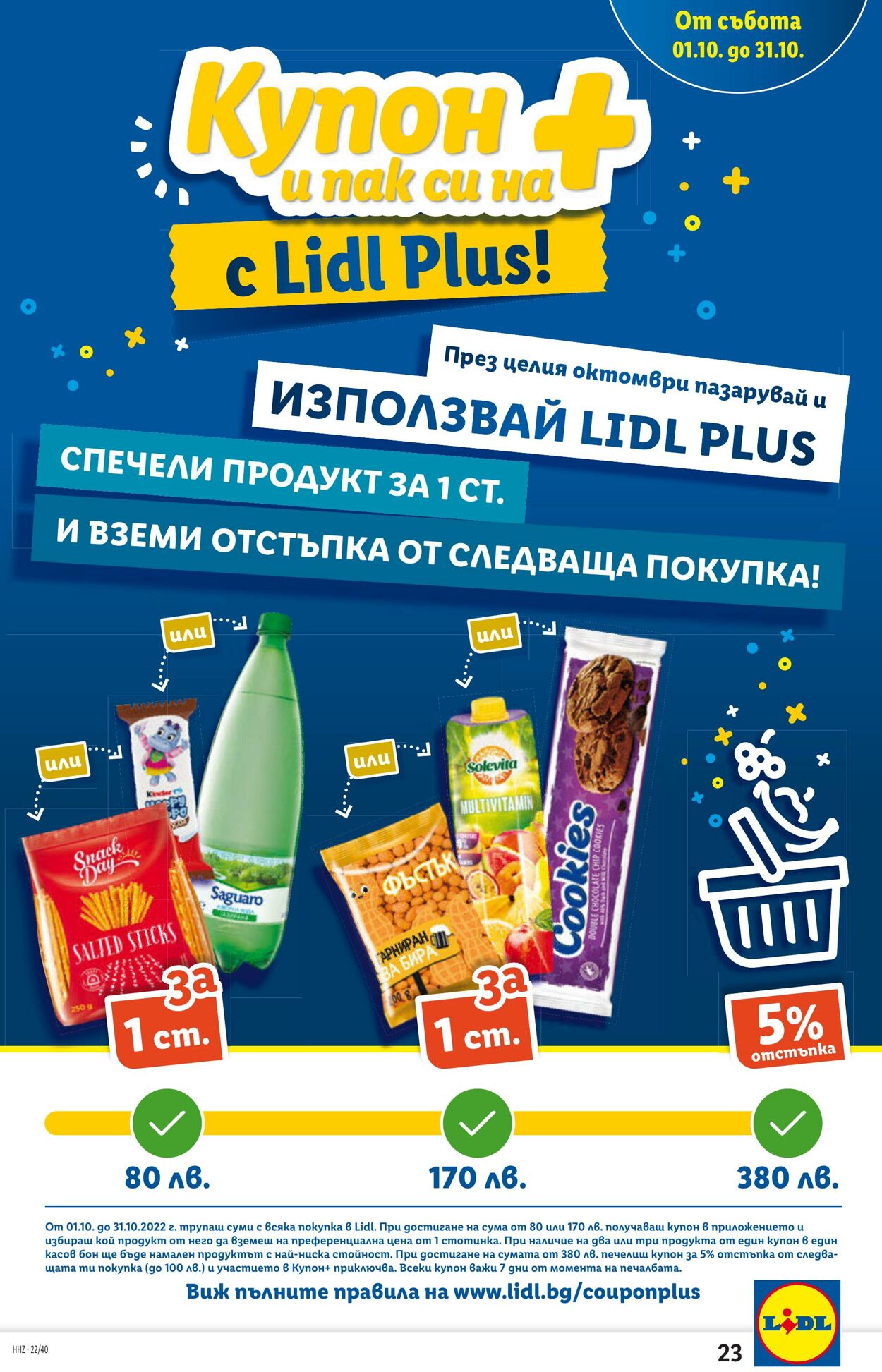 каталог Lidl 03.10.2022 - 09.10.2022