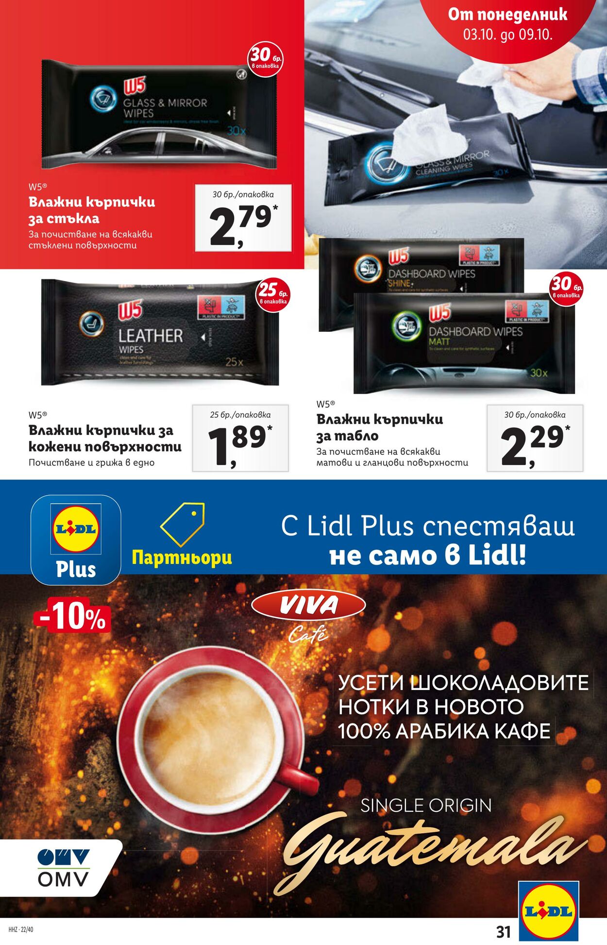 каталог Lidl 03.10.2022 - 09.10.2022