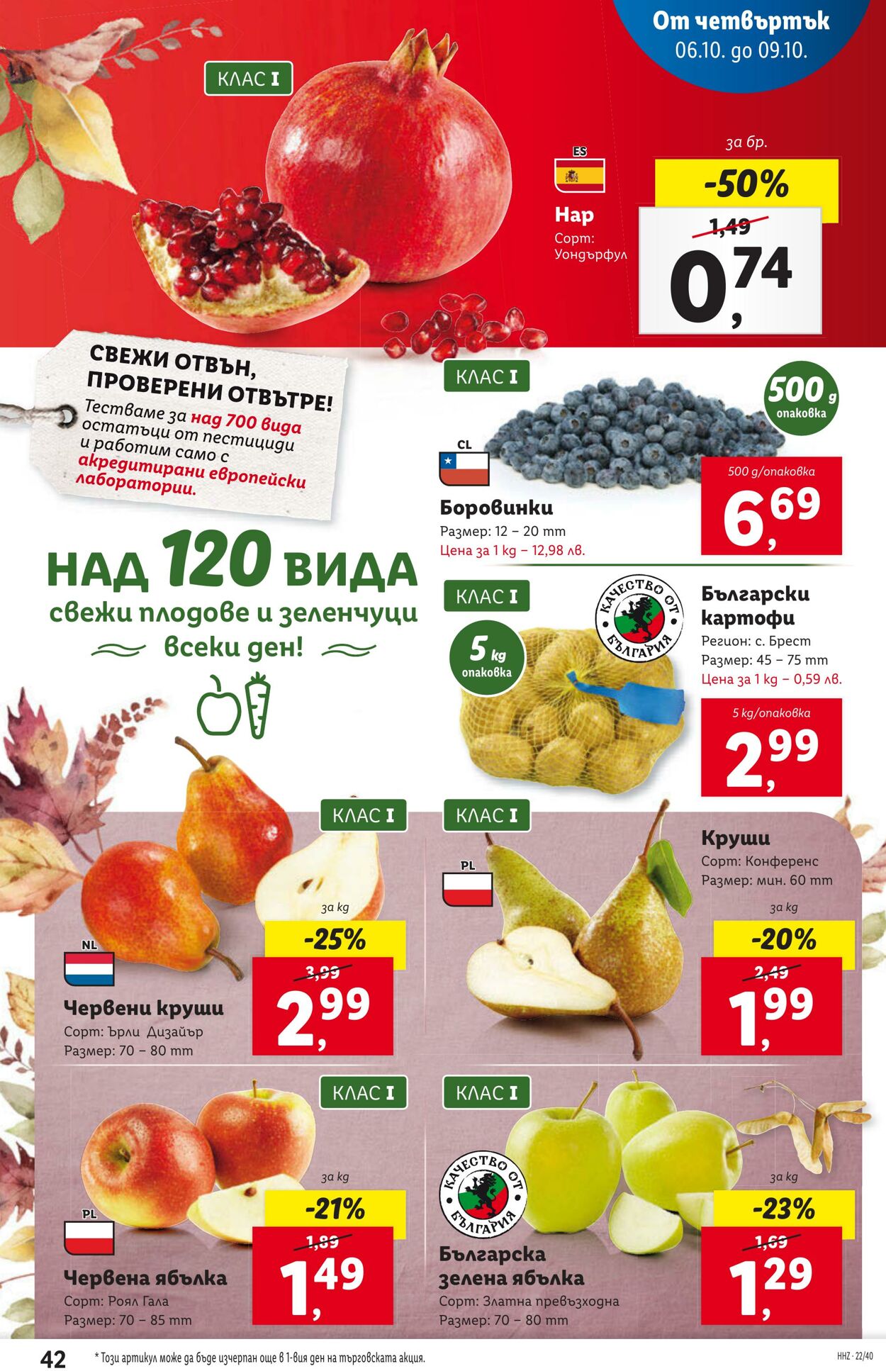 каталог Lidl 03.10.2022 - 09.10.2022