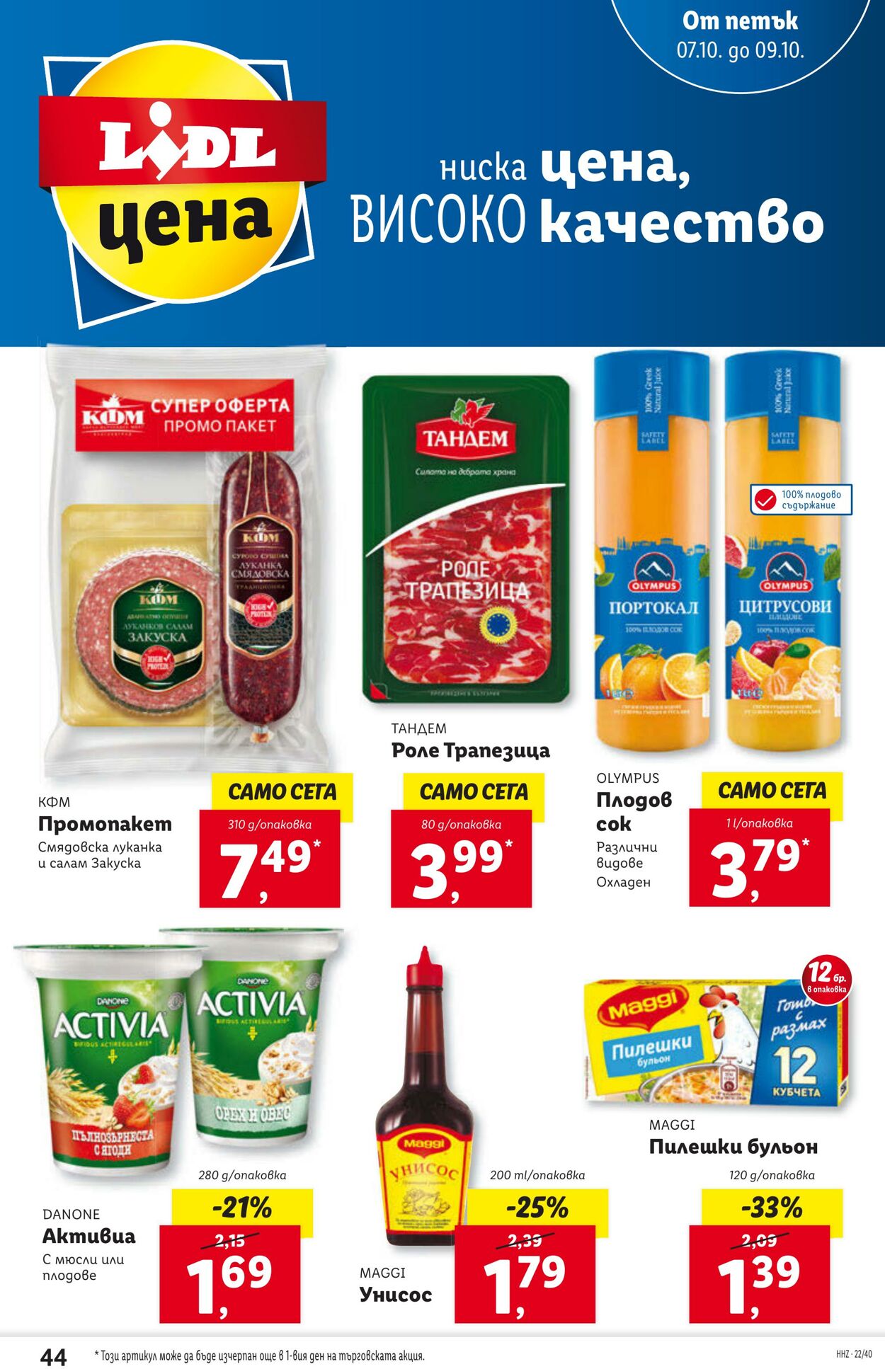 каталог Lidl 03.10.2022 - 09.10.2022