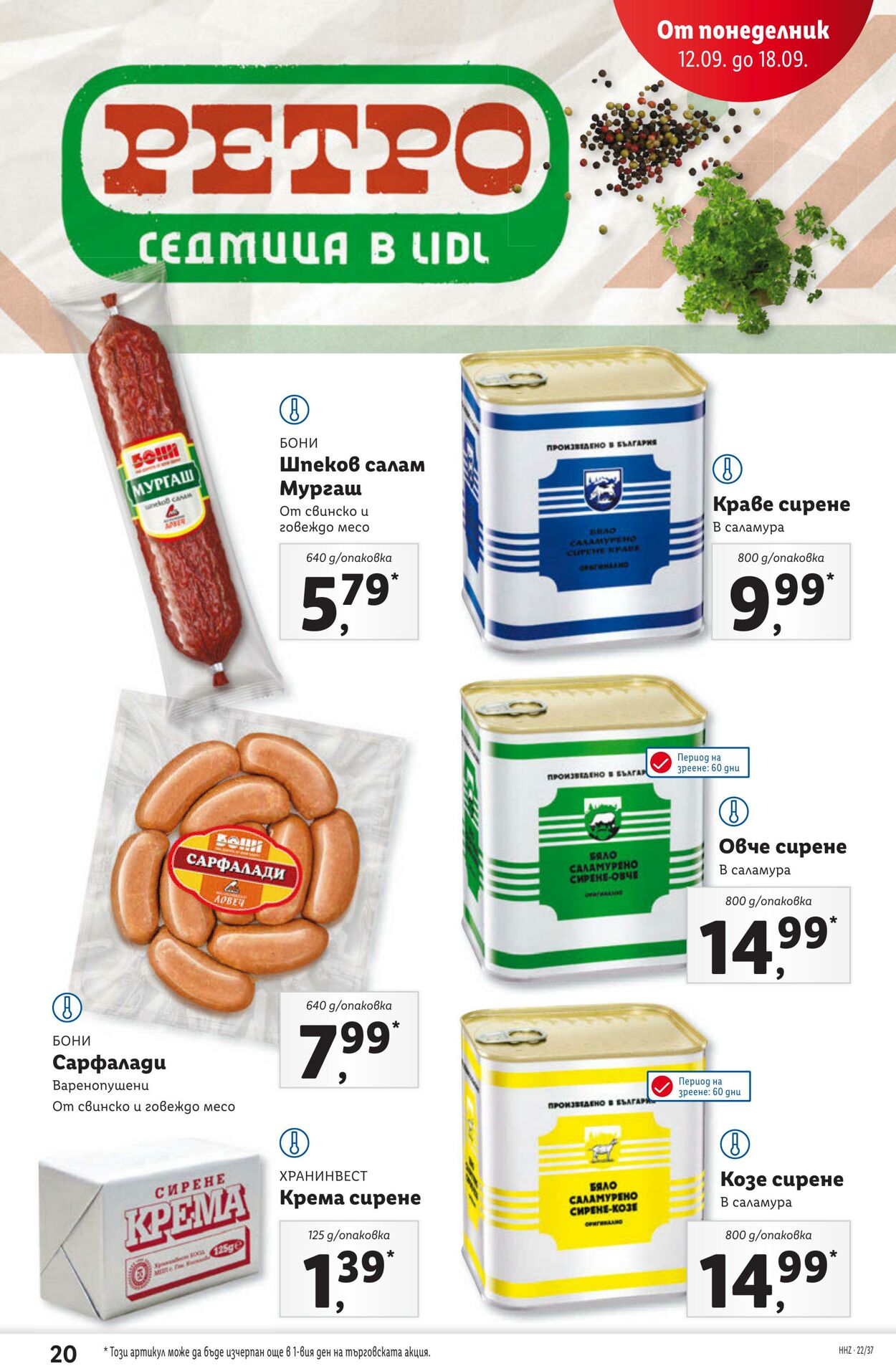 каталог Lidl 12.09.2022 - 18.09.2022