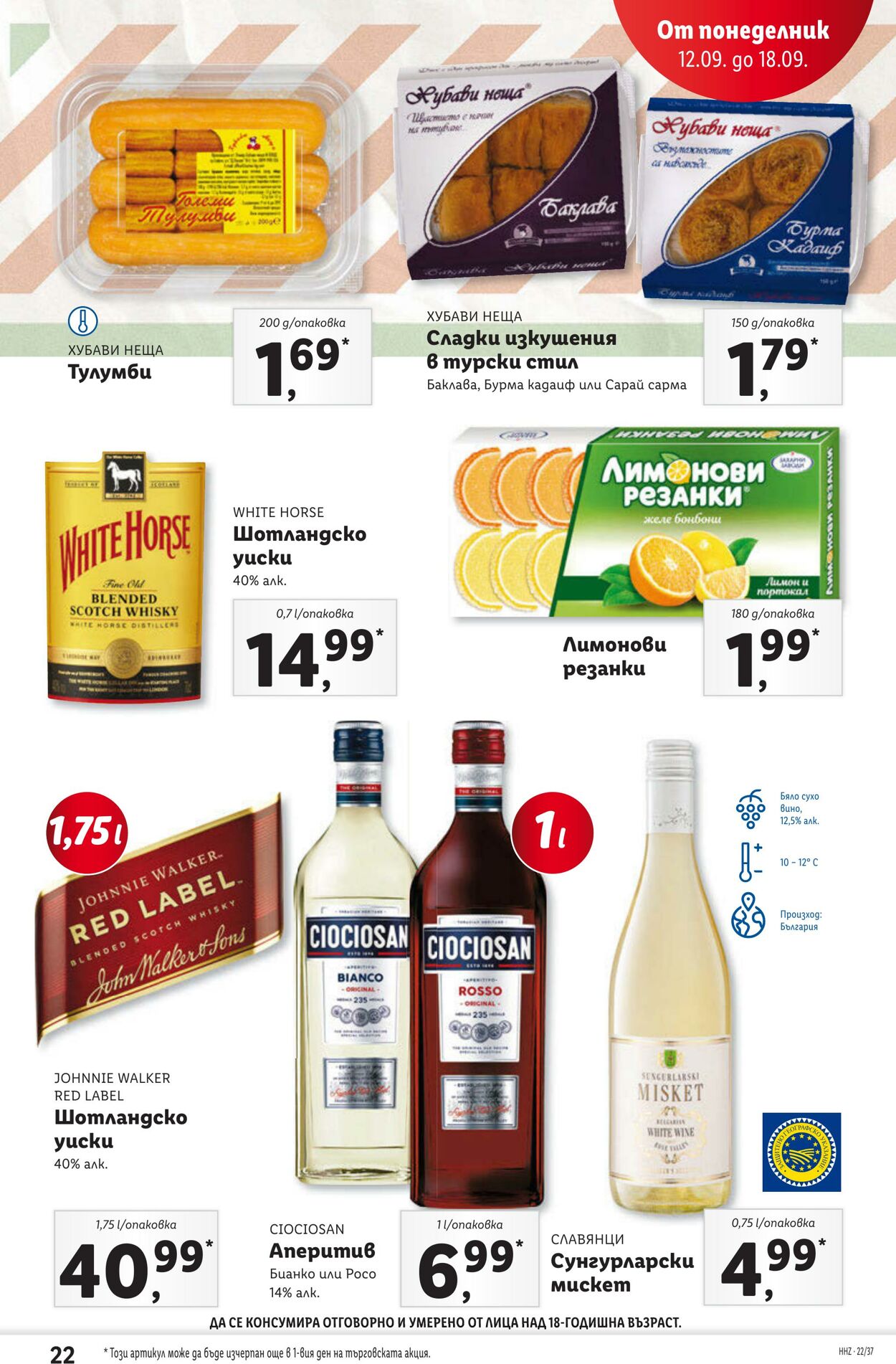 каталог Lidl 12.09.2022 - 18.09.2022