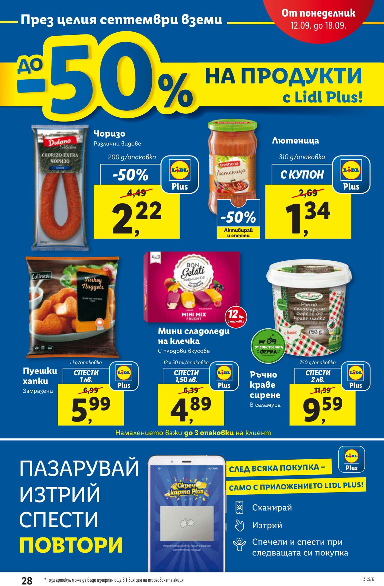 каталог Lidl 12.09.2022 - 18.09.2022