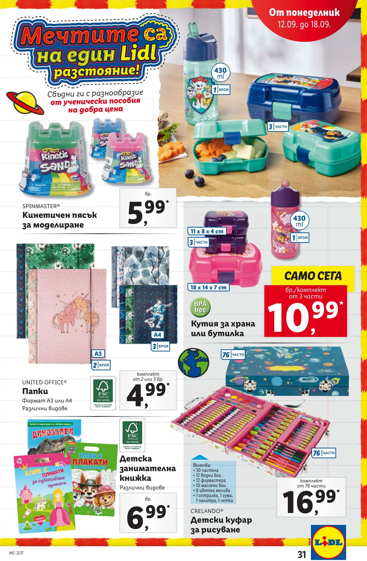 каталог Lidl 12.09.2022 - 18.09.2022