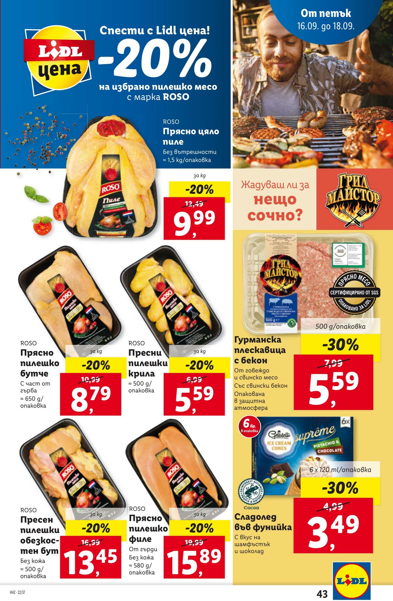 каталог Lidl 12.09.2022 - 18.09.2022