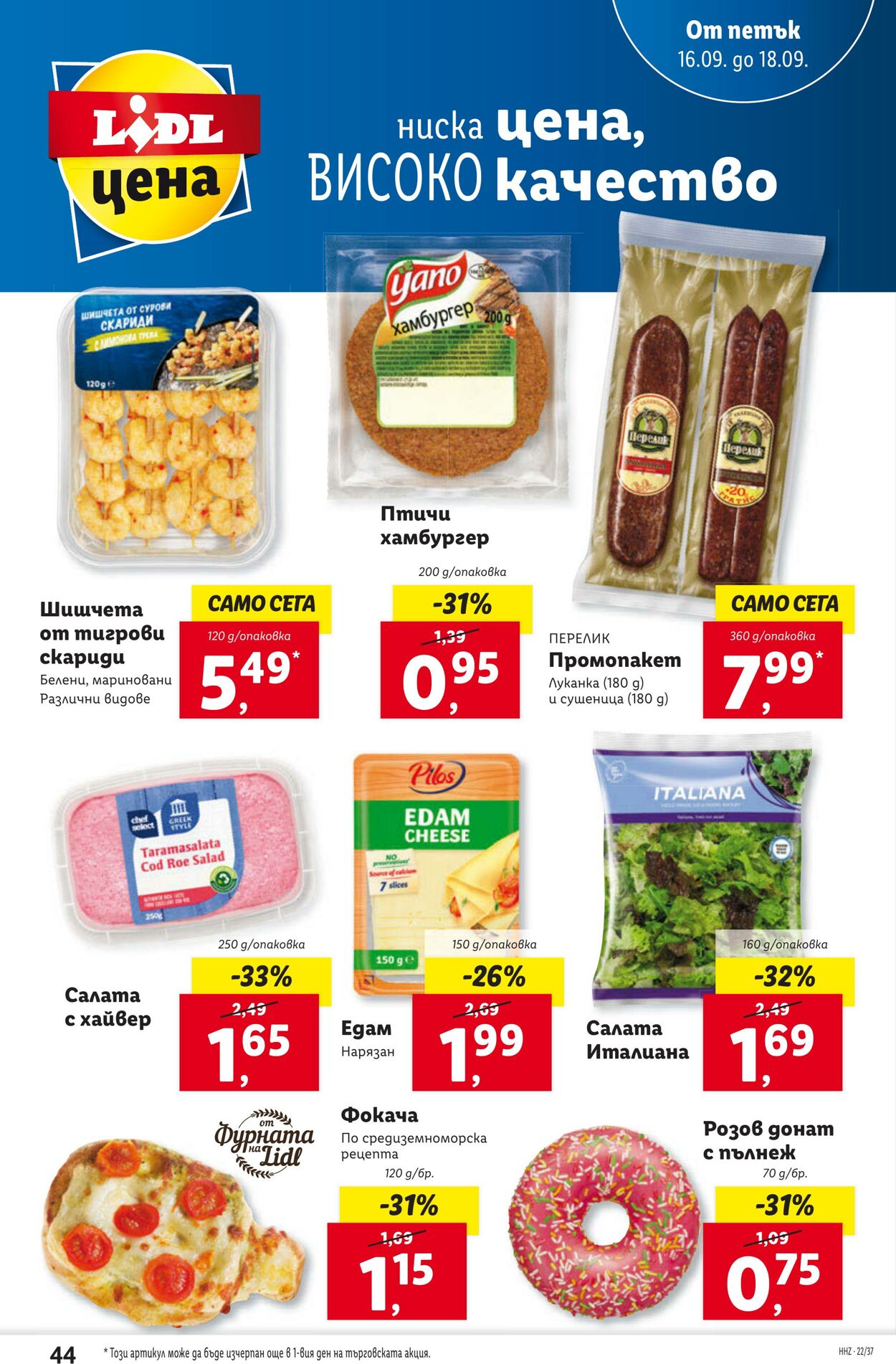 каталог Lidl 12.09.2022 - 18.09.2022