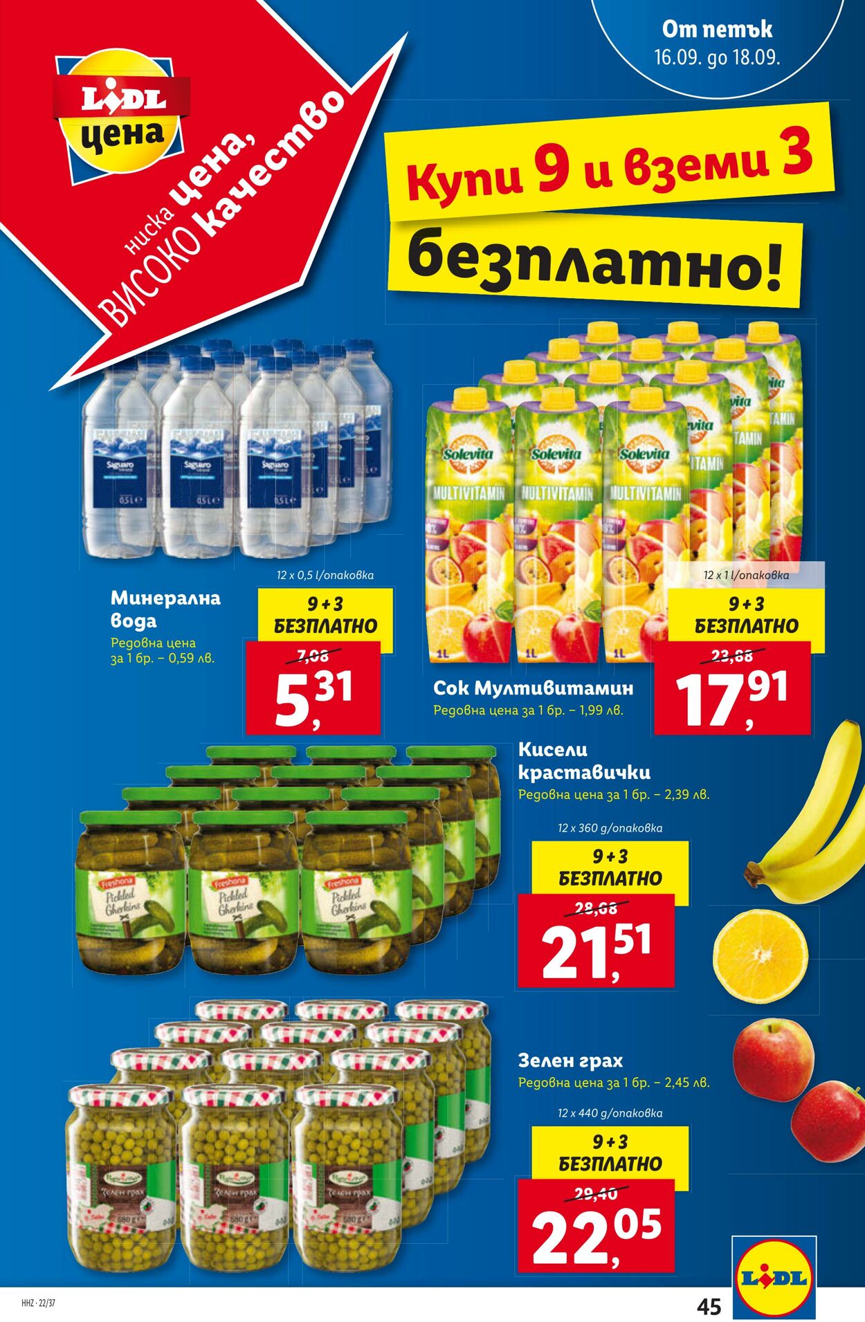 каталог Lidl 12.09.2022 - 18.09.2022