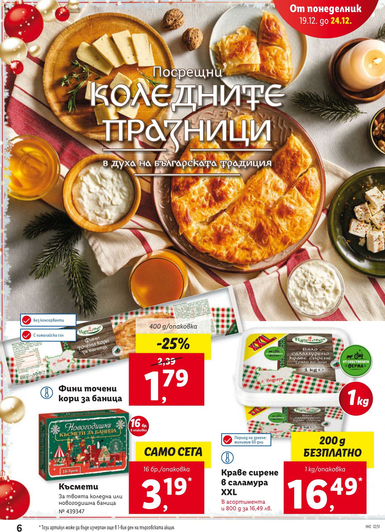 каталог Lidl 19.12.2022 - 24.12.2022