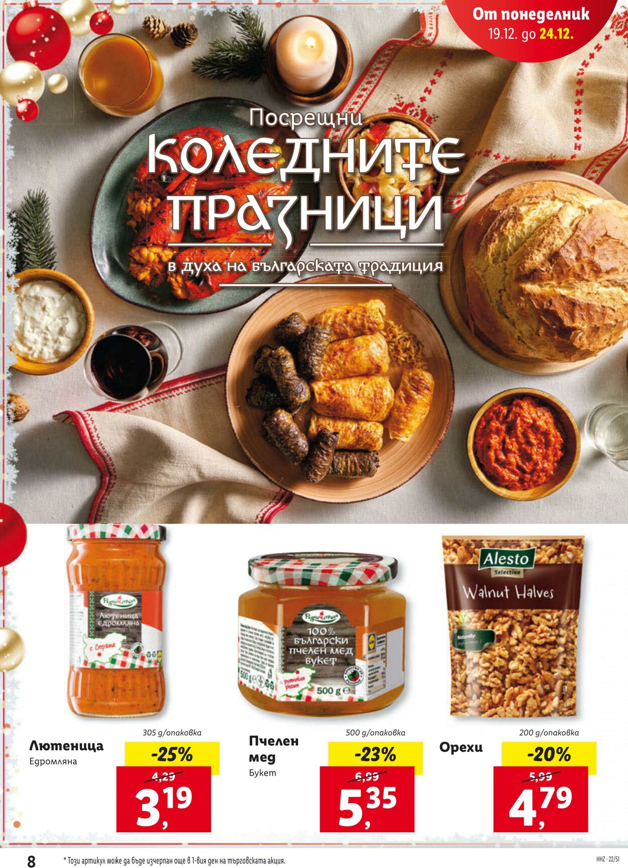 каталог Lidl 19.12.2022 - 24.12.2022