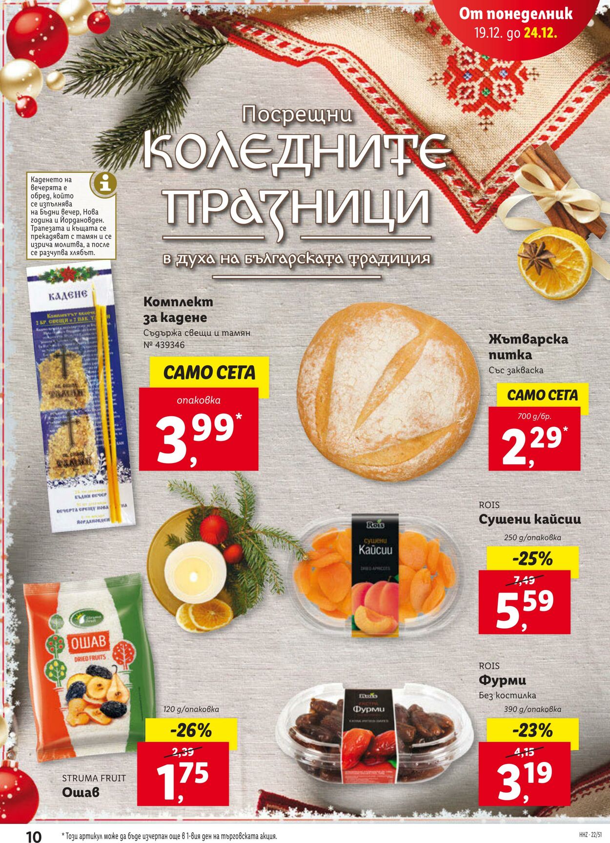 каталог Lidl 19.12.2022 - 24.12.2022