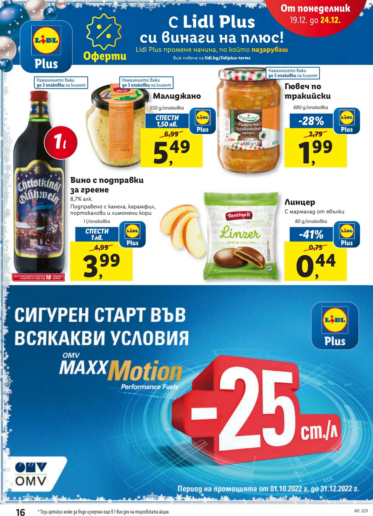 каталог Lidl 19.12.2022 - 24.12.2022