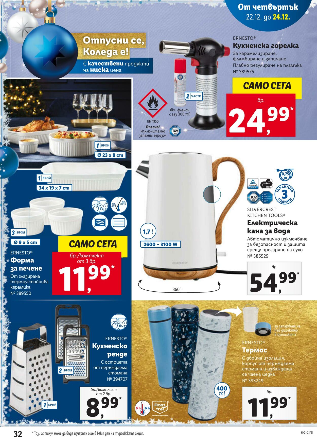 каталог Lidl 19.12.2022 - 24.12.2022