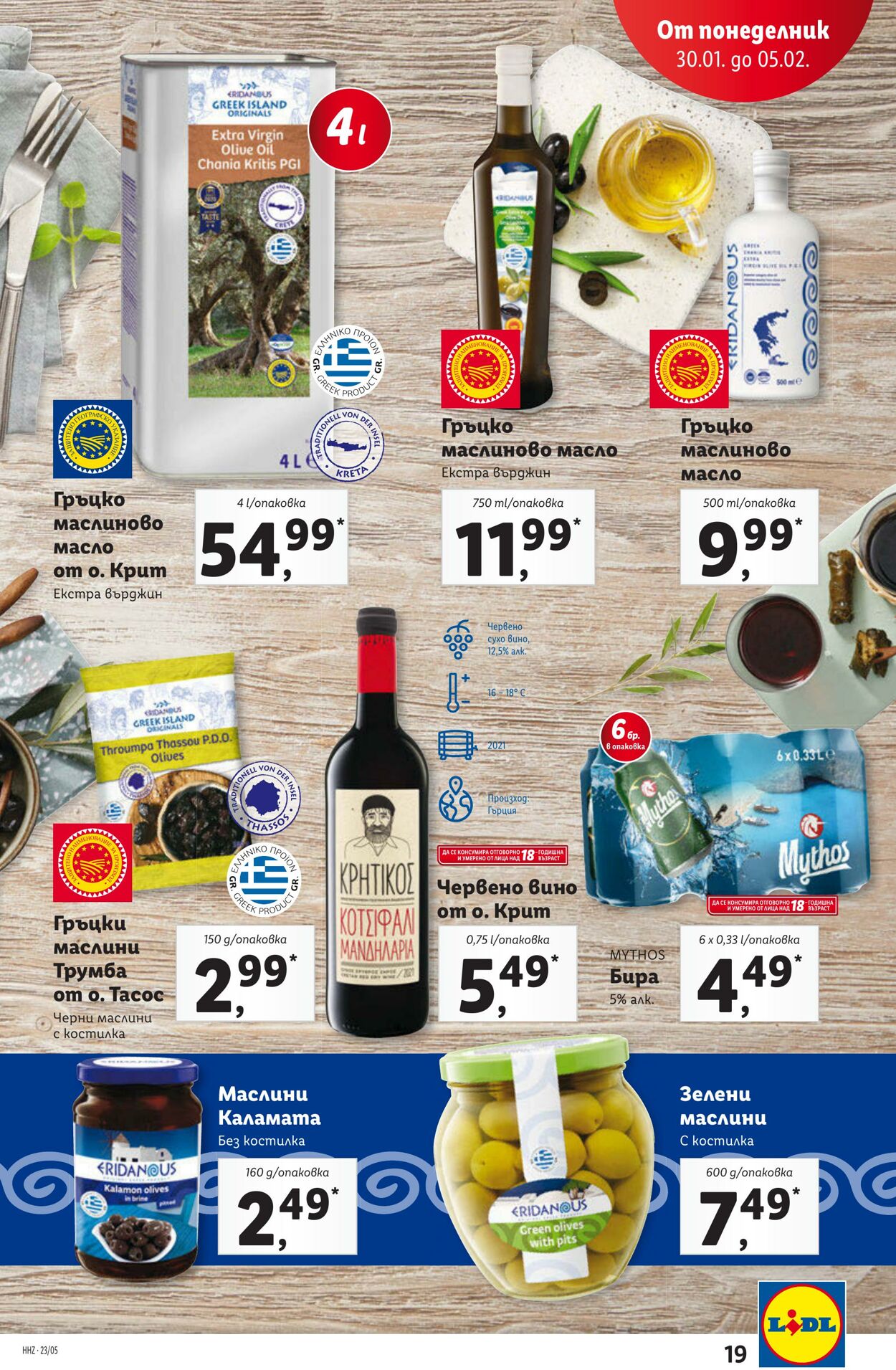 каталог Lidl 30.01.2023 - 05.02.2023