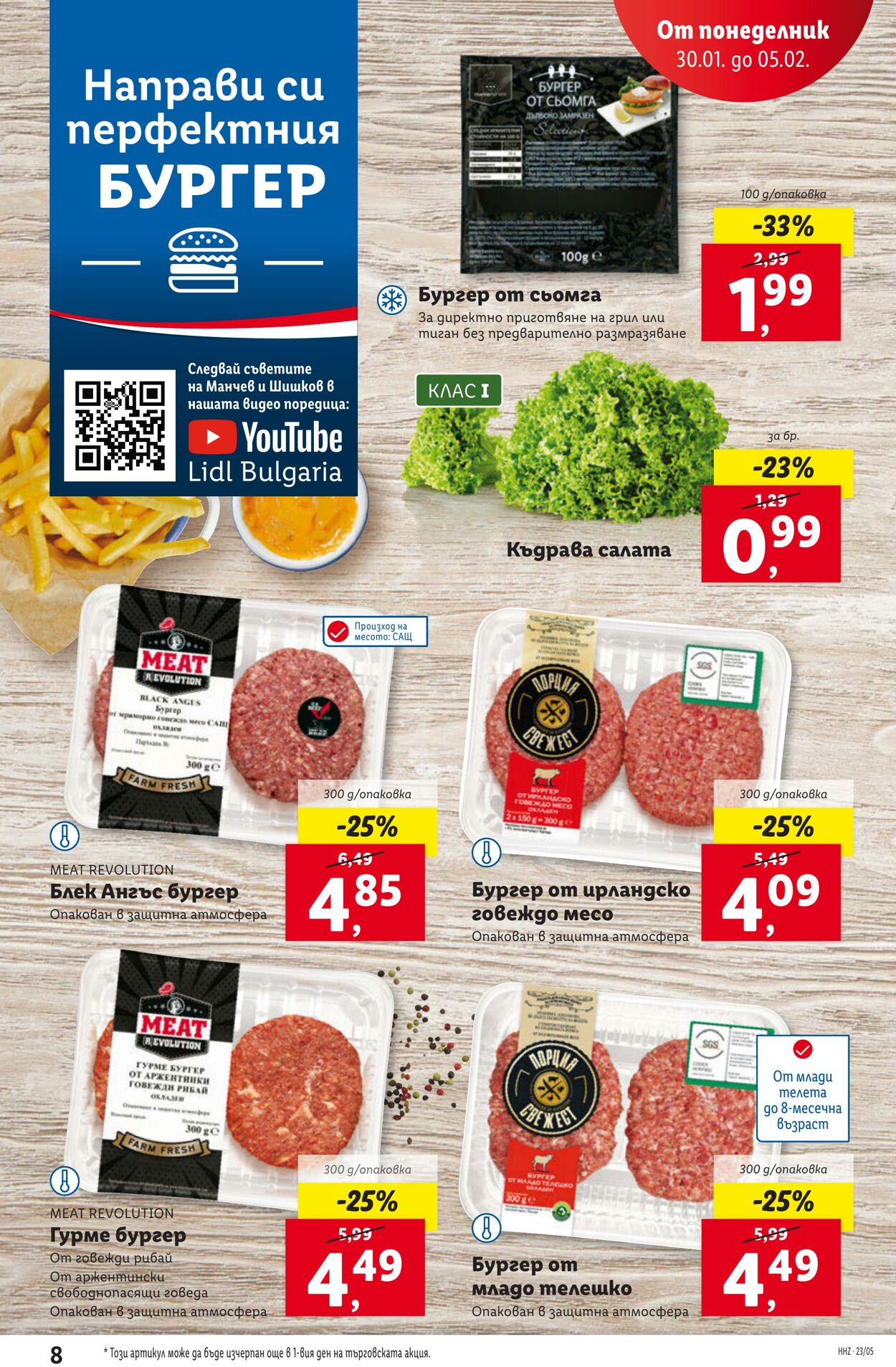 каталог Lidl 30.01.2023 - 05.02.2023