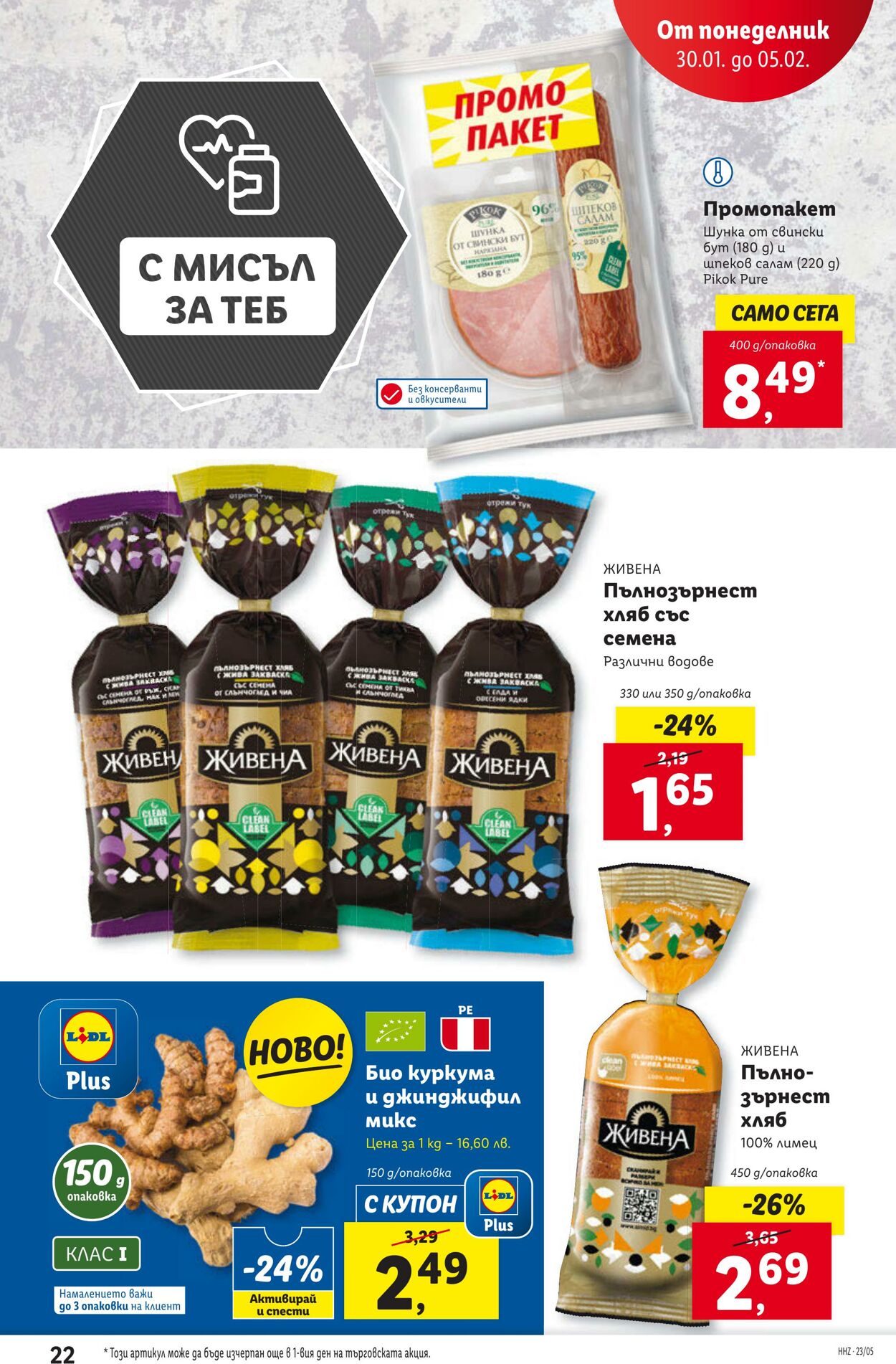 каталог Lidl 30.01.2023 - 05.02.2023