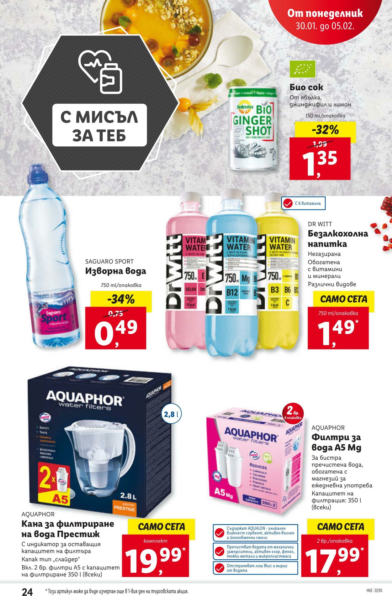 каталог Lidl 30.01.2023 - 05.02.2023