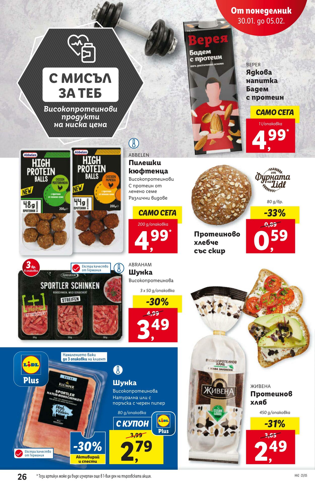 каталог Lidl 30.01.2023 - 05.02.2023