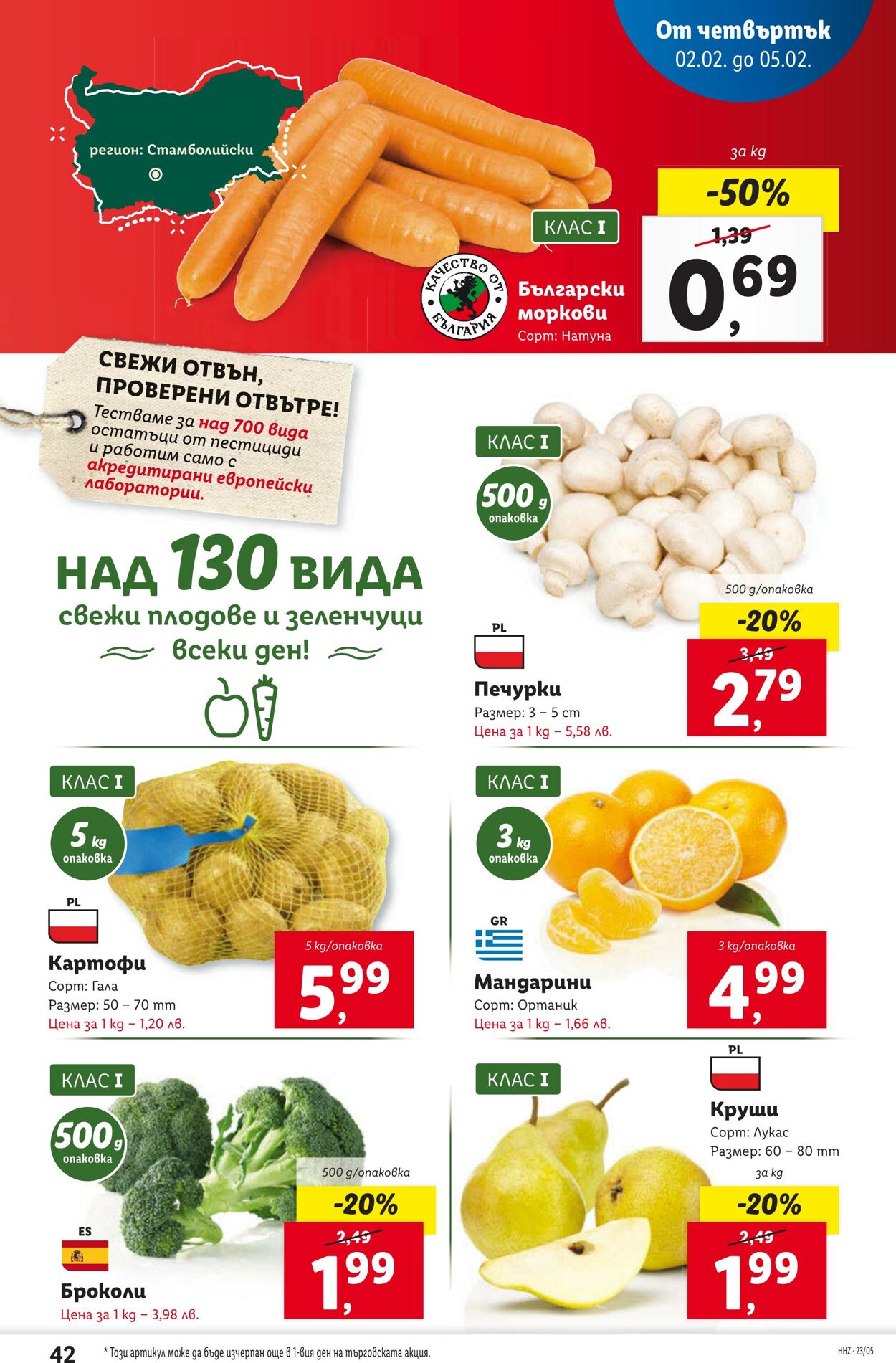 каталог Lidl 30.01.2023 - 05.02.2023