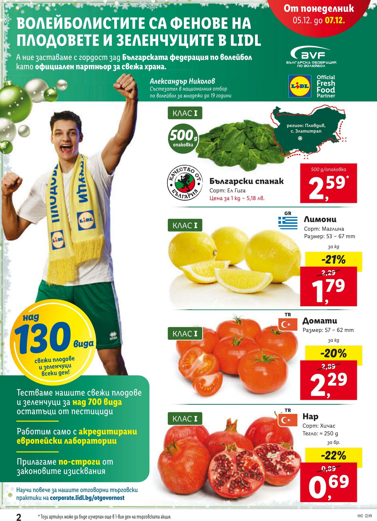 каталог Lidl 05.12.2022 - 11.12.2022