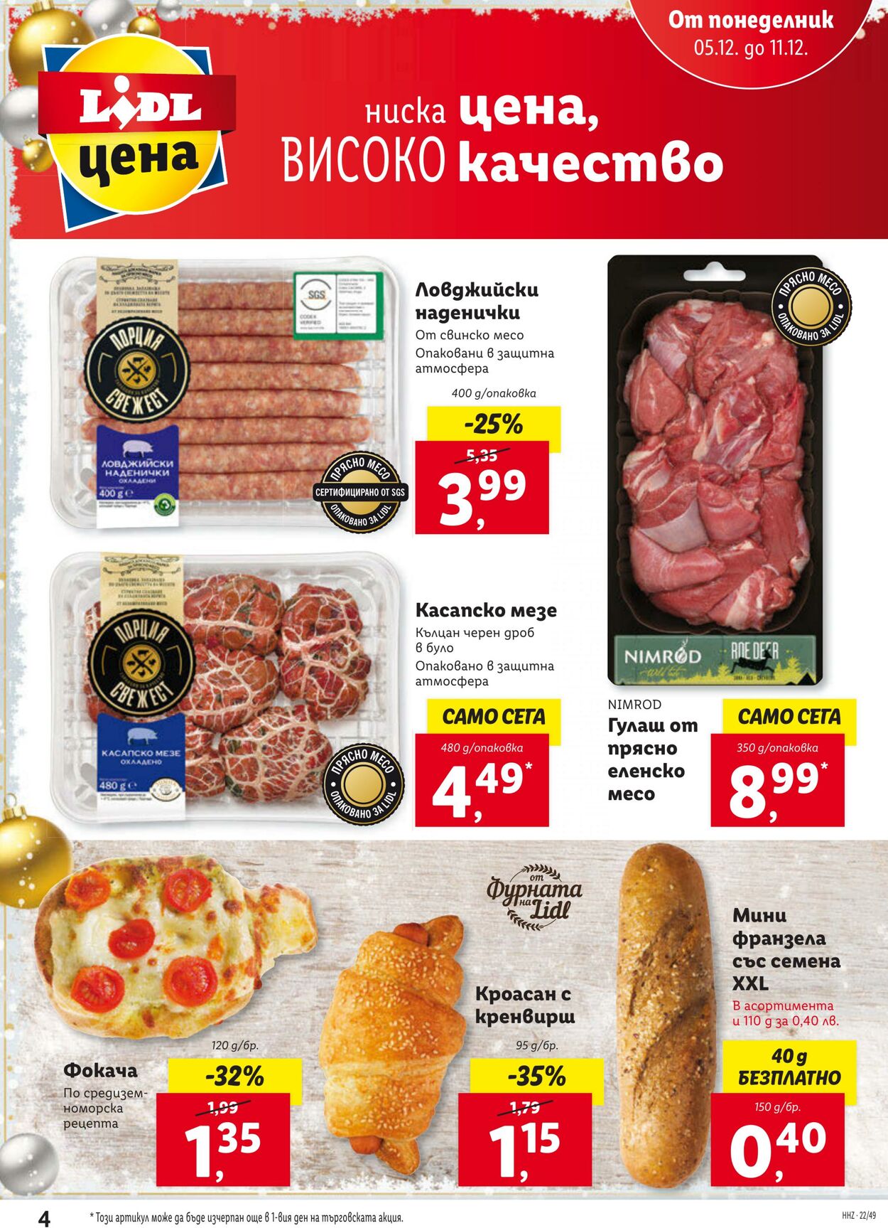 каталог Lidl 05.12.2022 - 11.12.2022