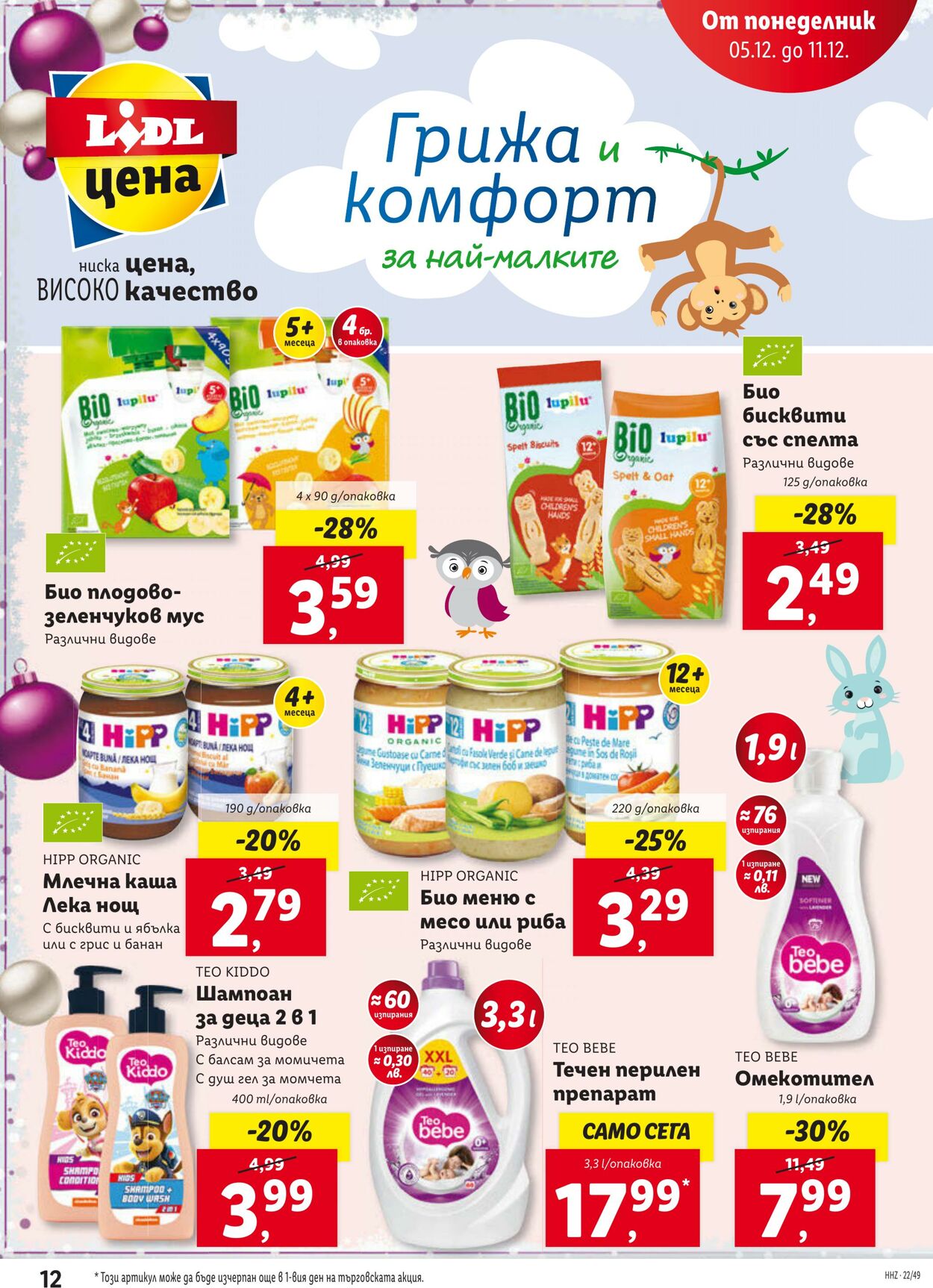 каталог Lidl 05.12.2022 - 11.12.2022