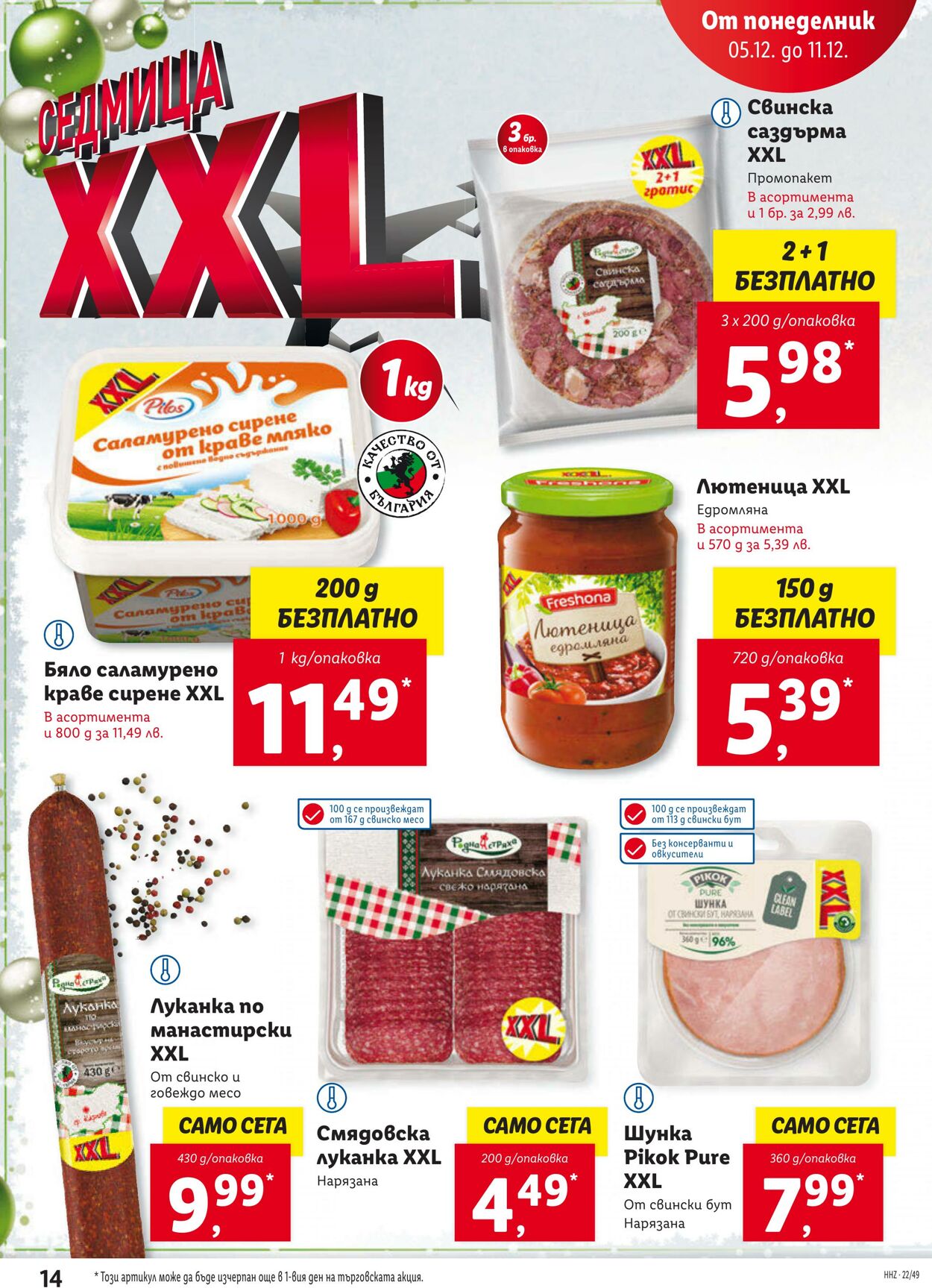 каталог Lidl 05.12.2022 - 11.12.2022