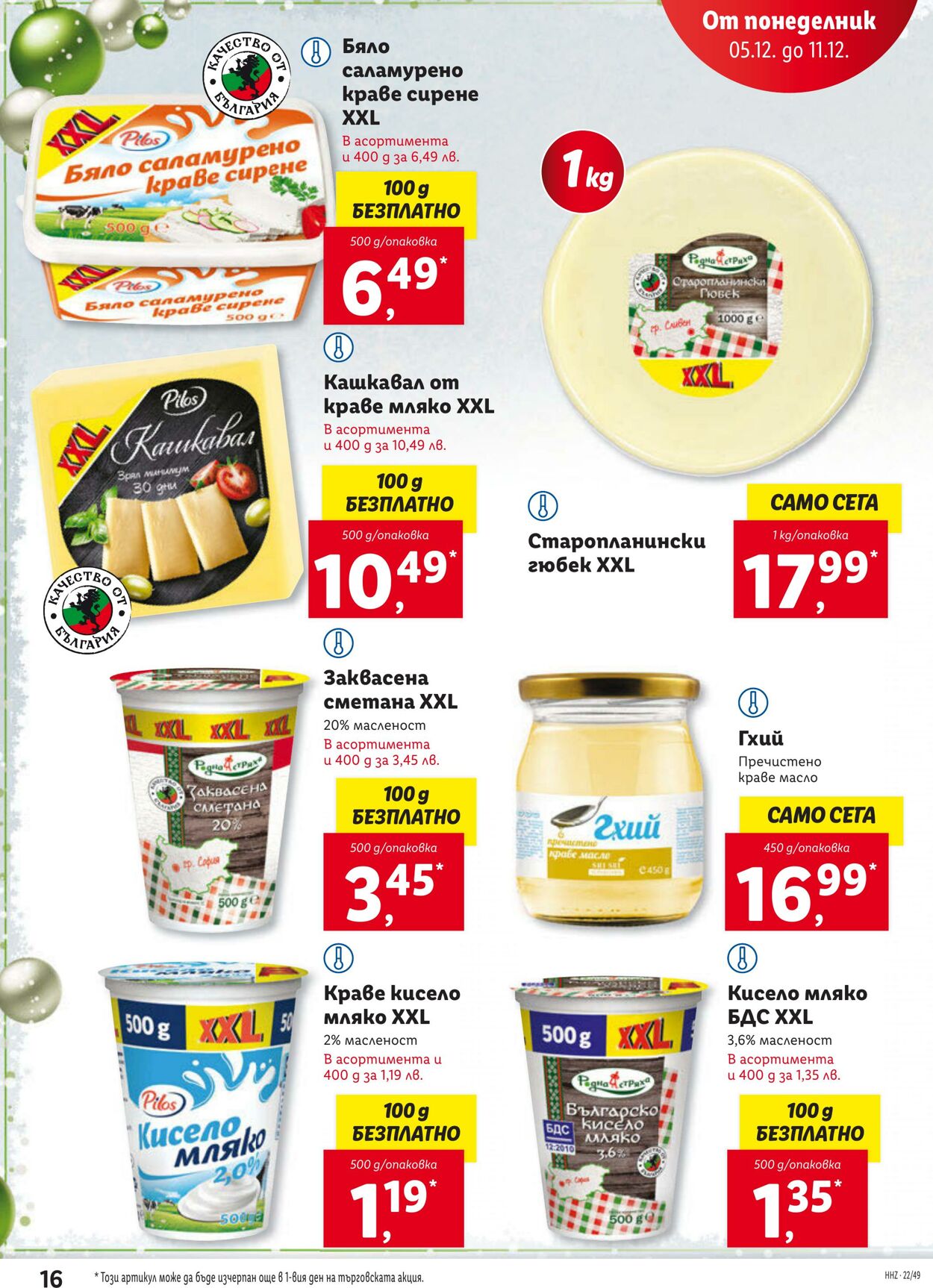 каталог Lidl 05.12.2022 - 11.12.2022