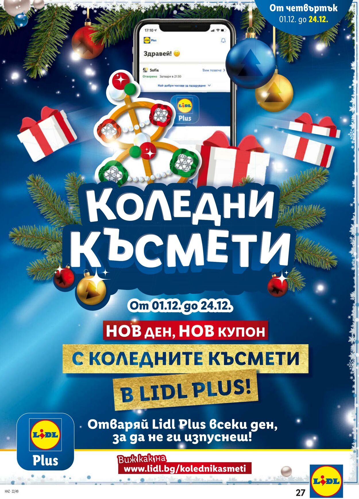 каталог Lidl 05.12.2022 - 11.12.2022