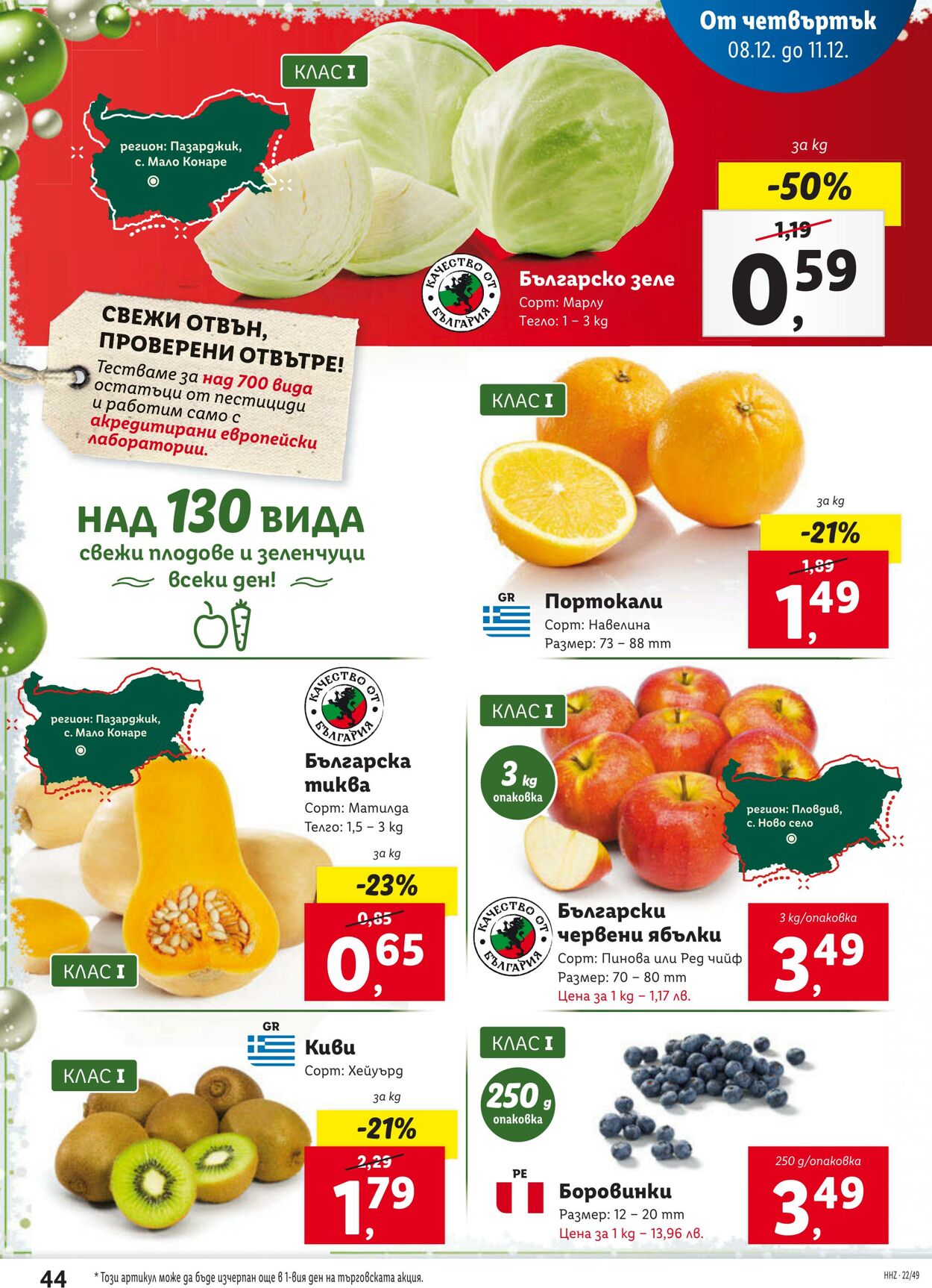 каталог Lidl 05.12.2022 - 11.12.2022