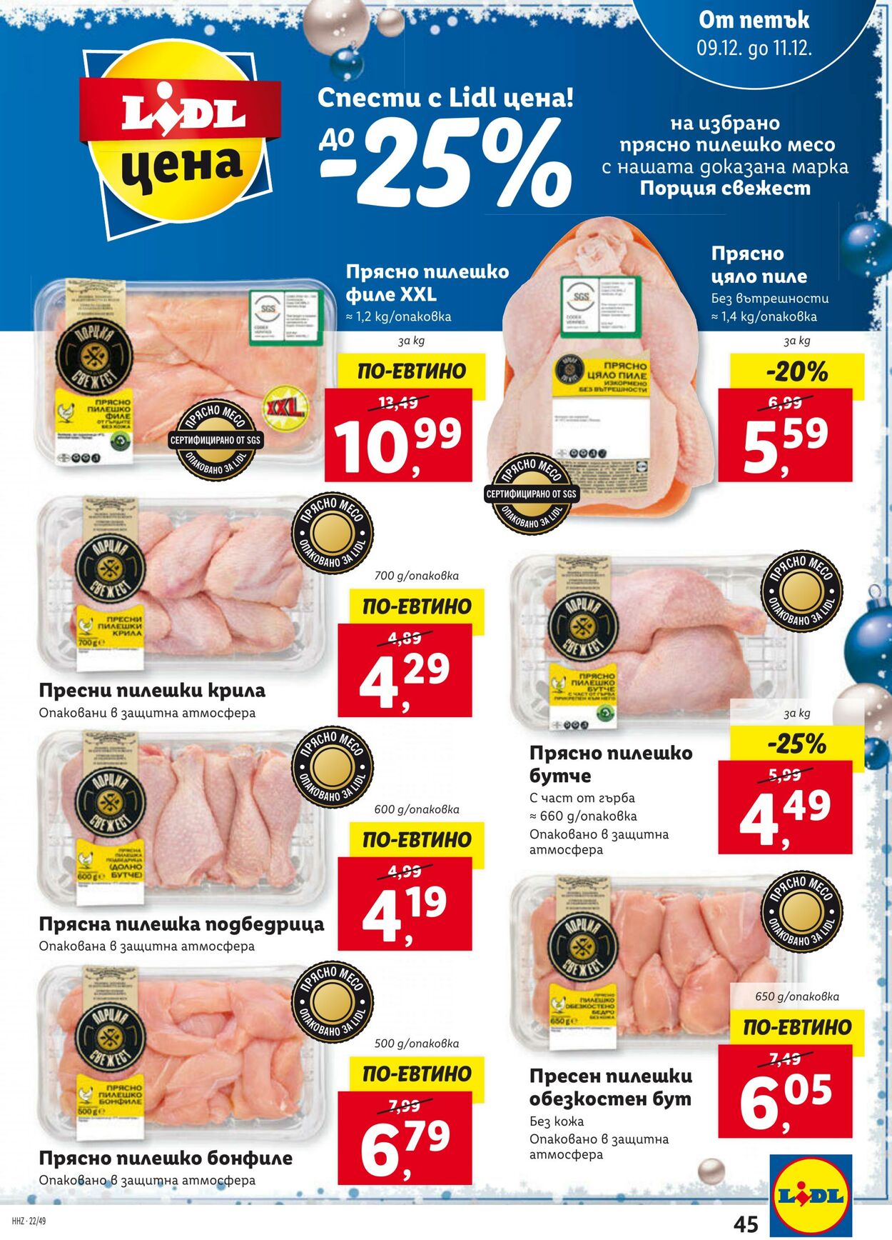 каталог Lidl 05.12.2022 - 11.12.2022