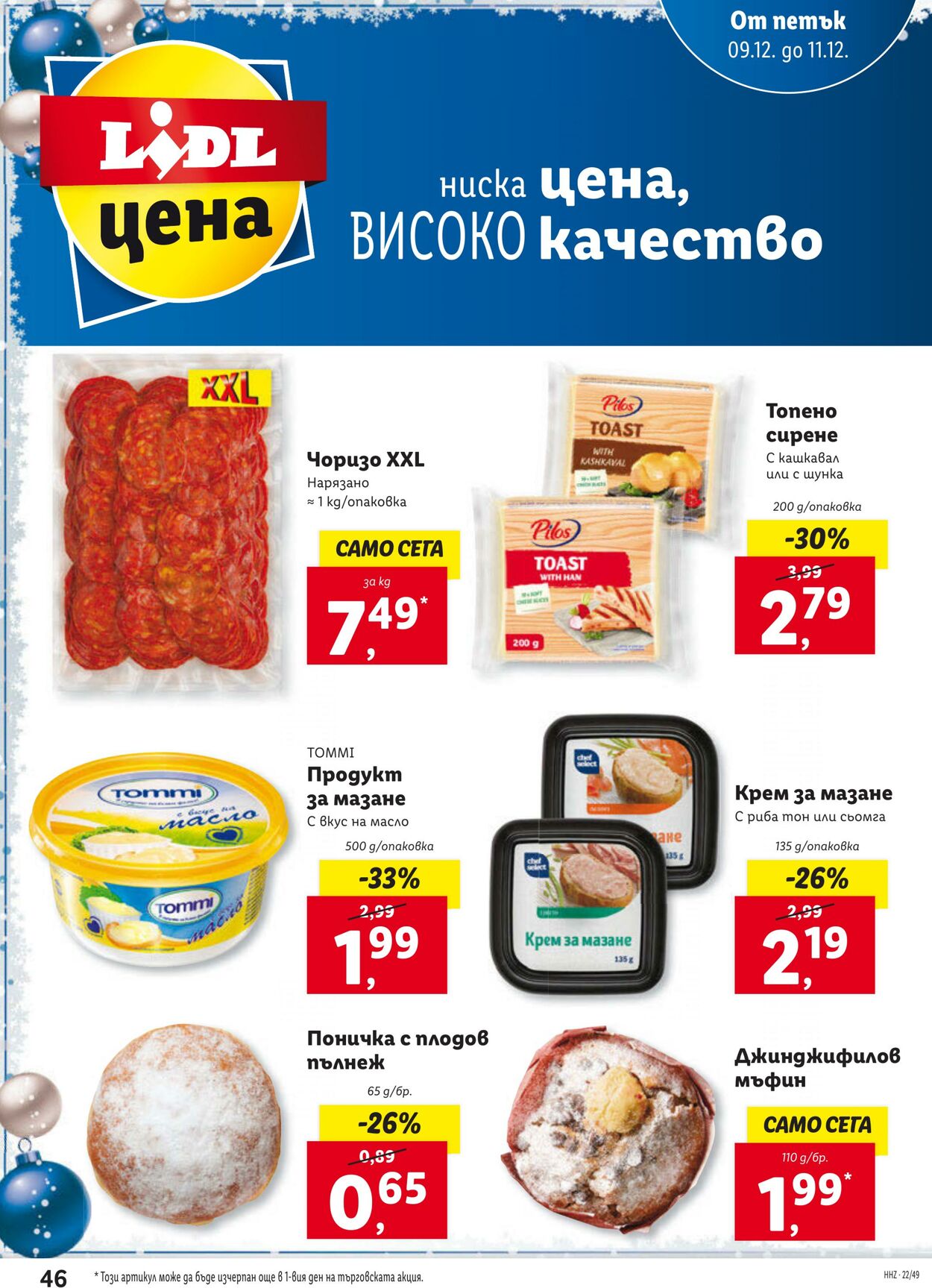 каталог Lidl 05.12.2022 - 11.12.2022