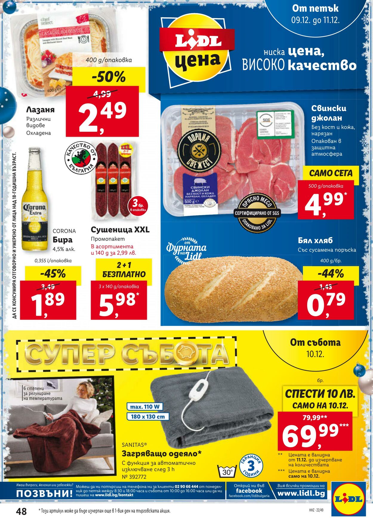 каталог Lidl 05.12.2022 - 11.12.2022