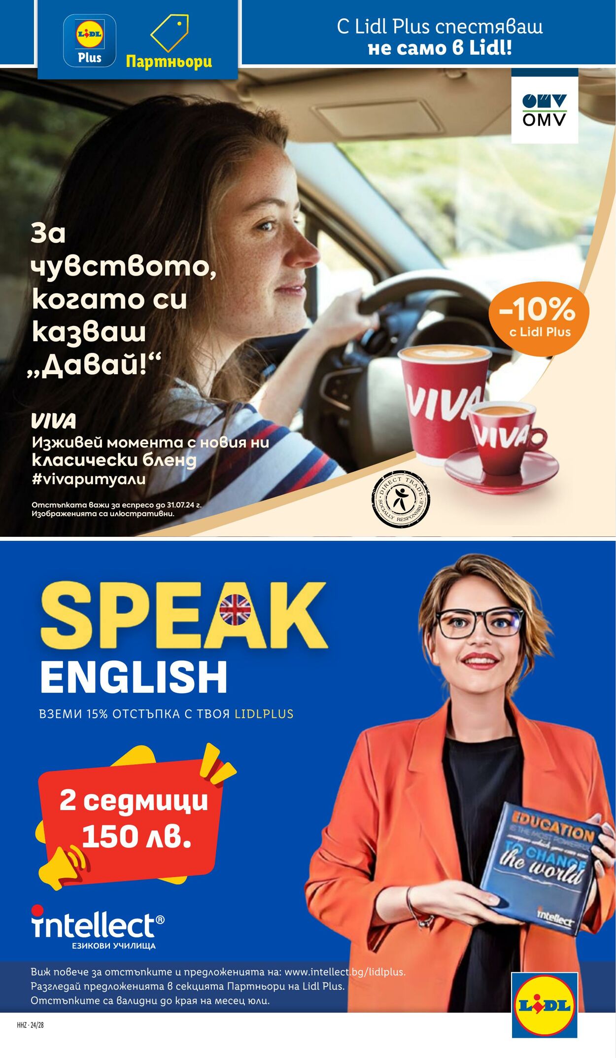 каталог Lidl 08.07.2024 - 14.07.2024