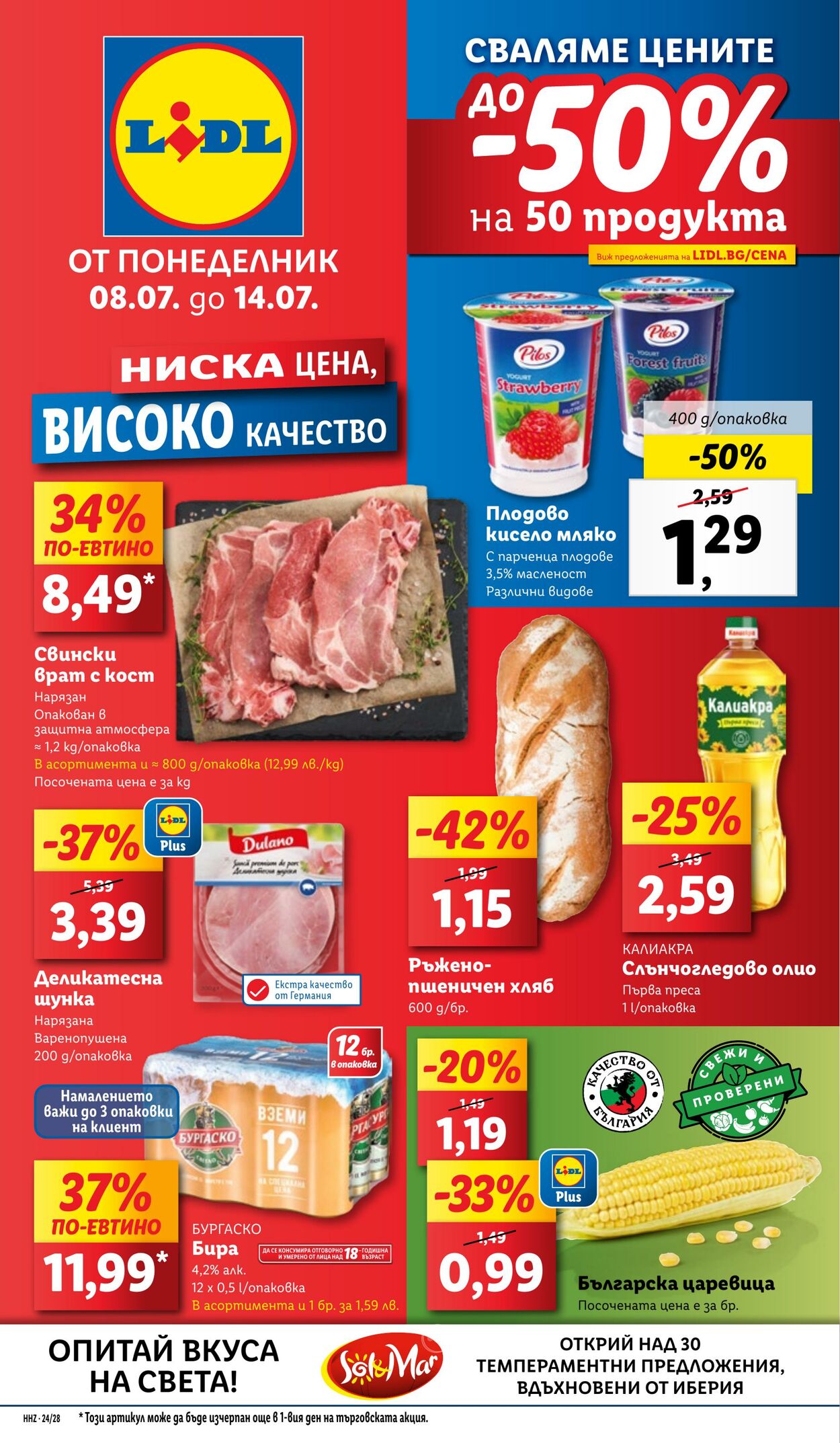 каталог Lidl 08.07.2024 - 14.07.2024