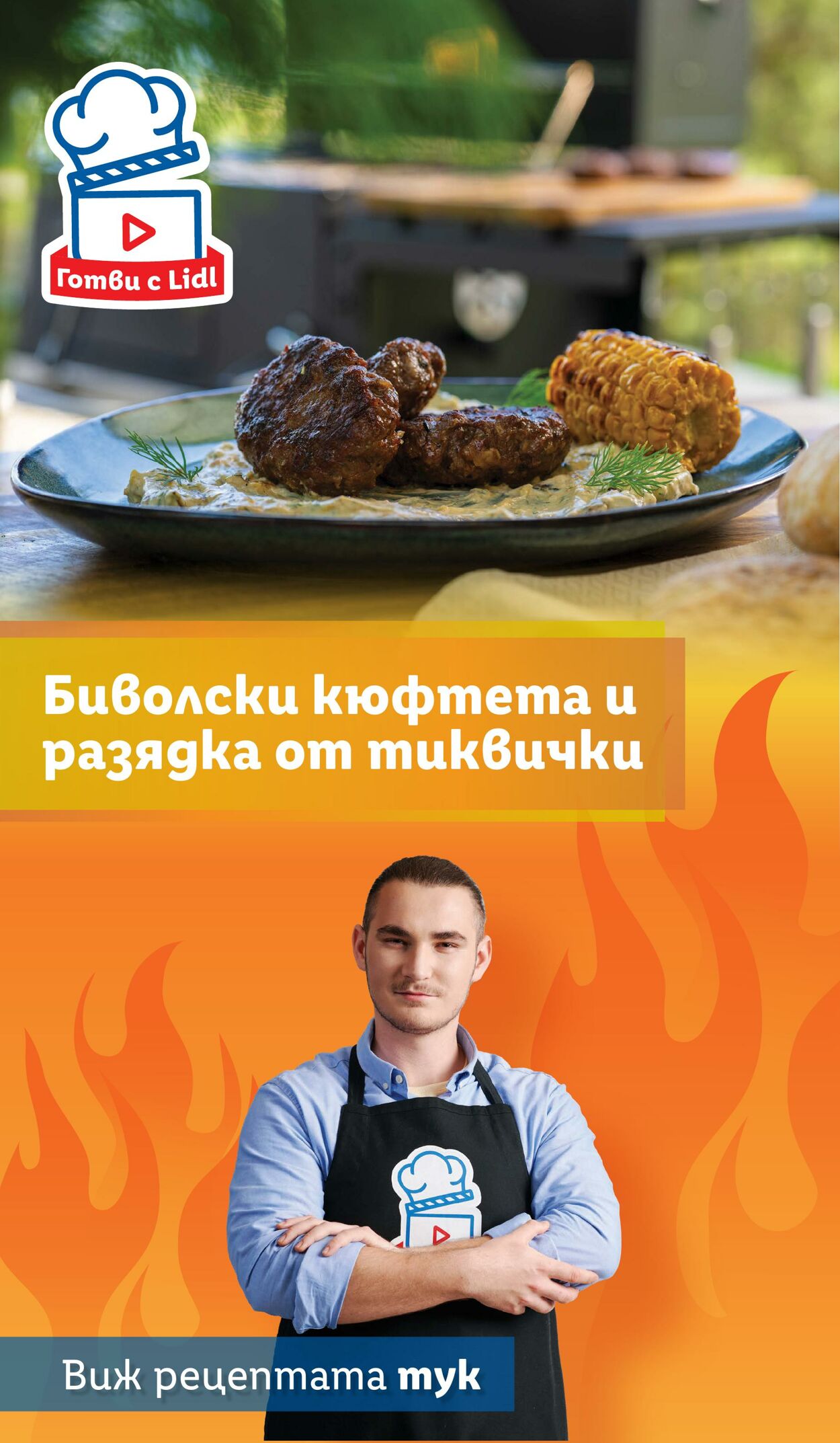 каталог Lidl 08.07.2024 - 14.07.2024