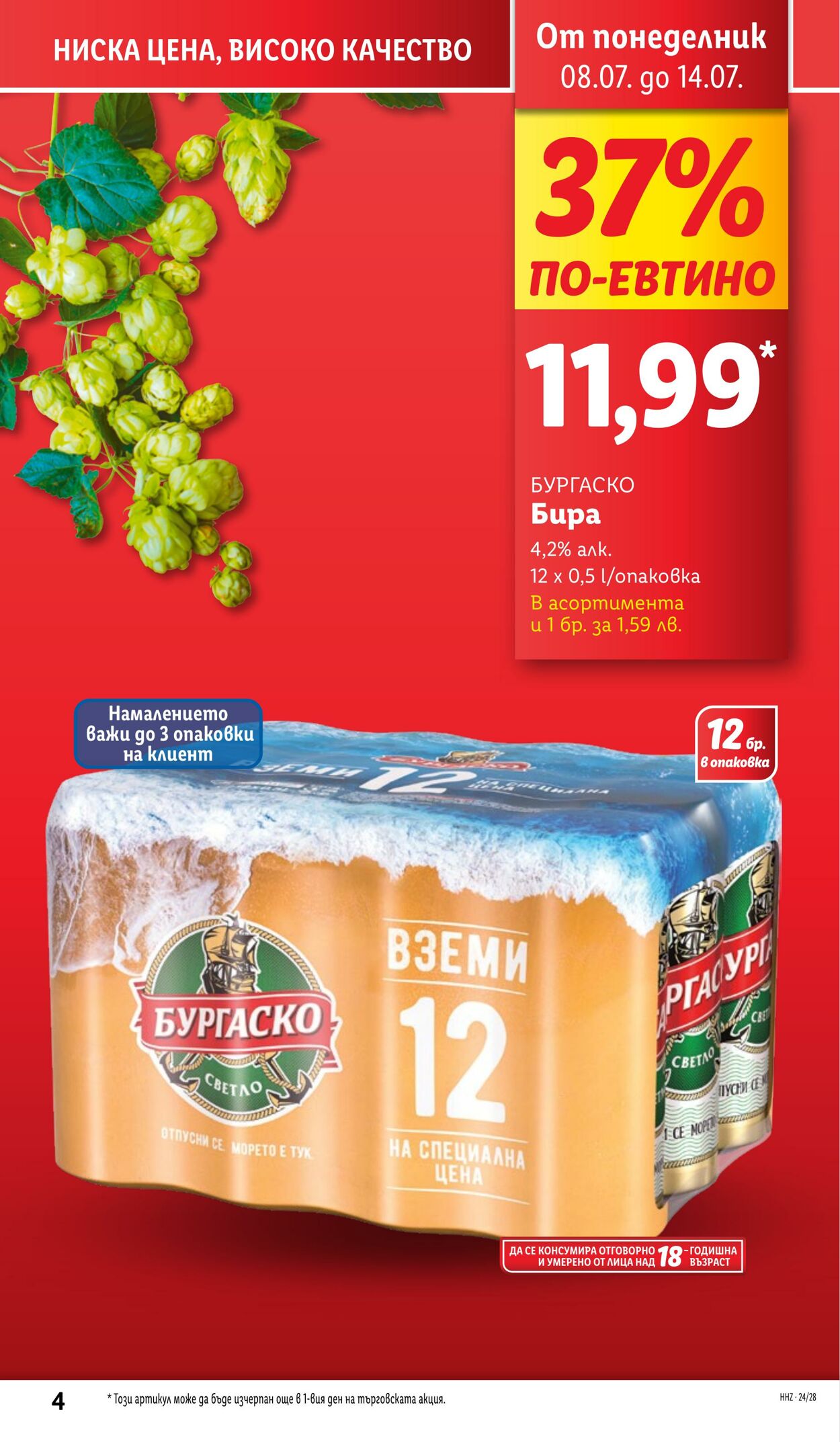 каталог Lidl 08.07.2024 - 14.07.2024