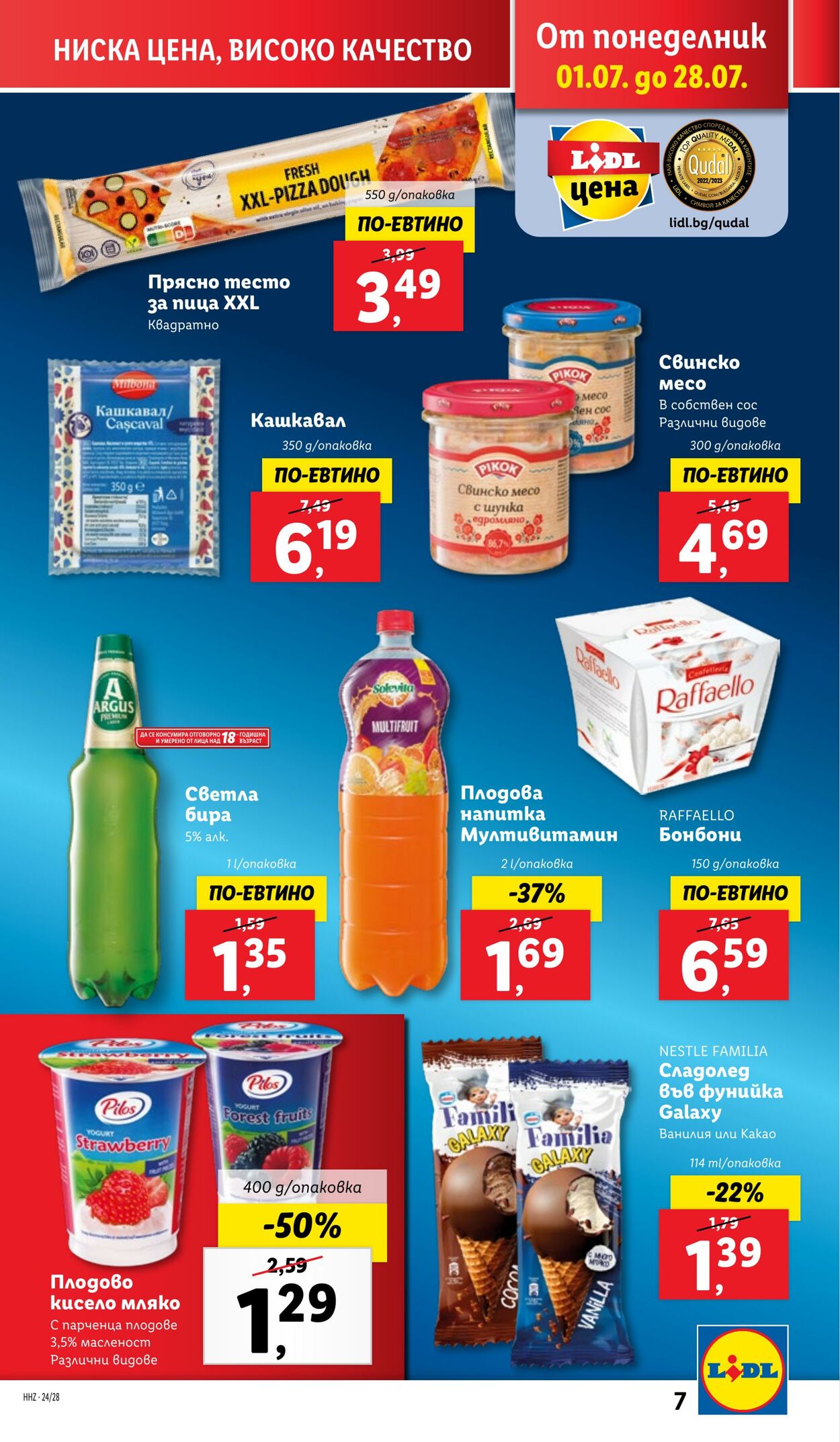 каталог Lidl 08.07.2024 - 14.07.2024